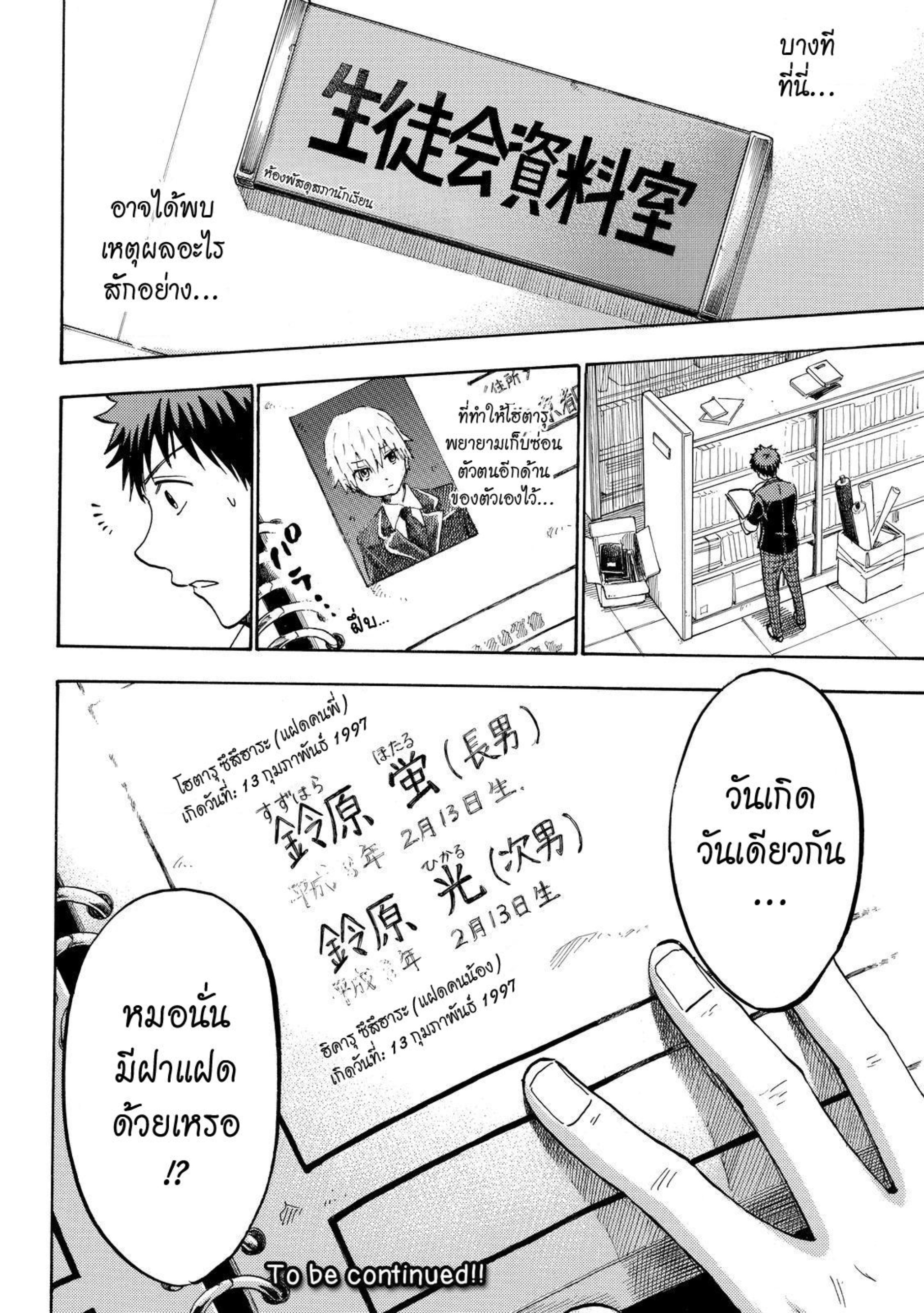 ยามาดะคุงกับแม่มดทั้ง 7