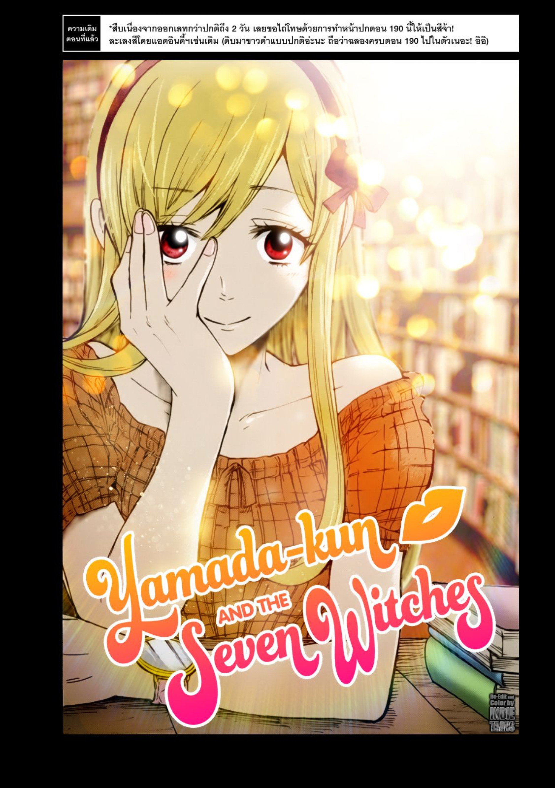 ยามาดะคุงกับแม่มดทั้ง 7