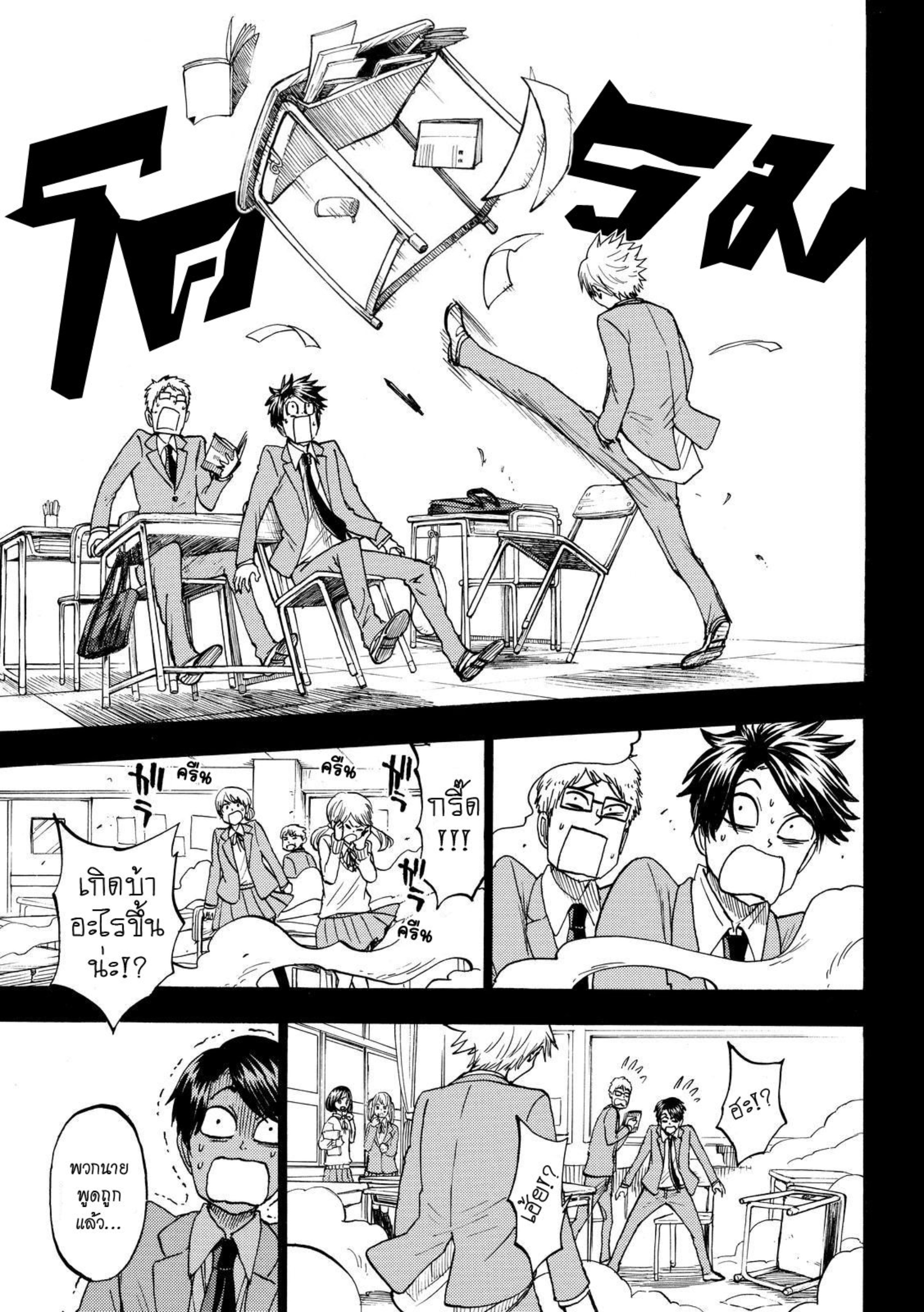 ยามาดะคุงกับแม่มดทั้ง 7