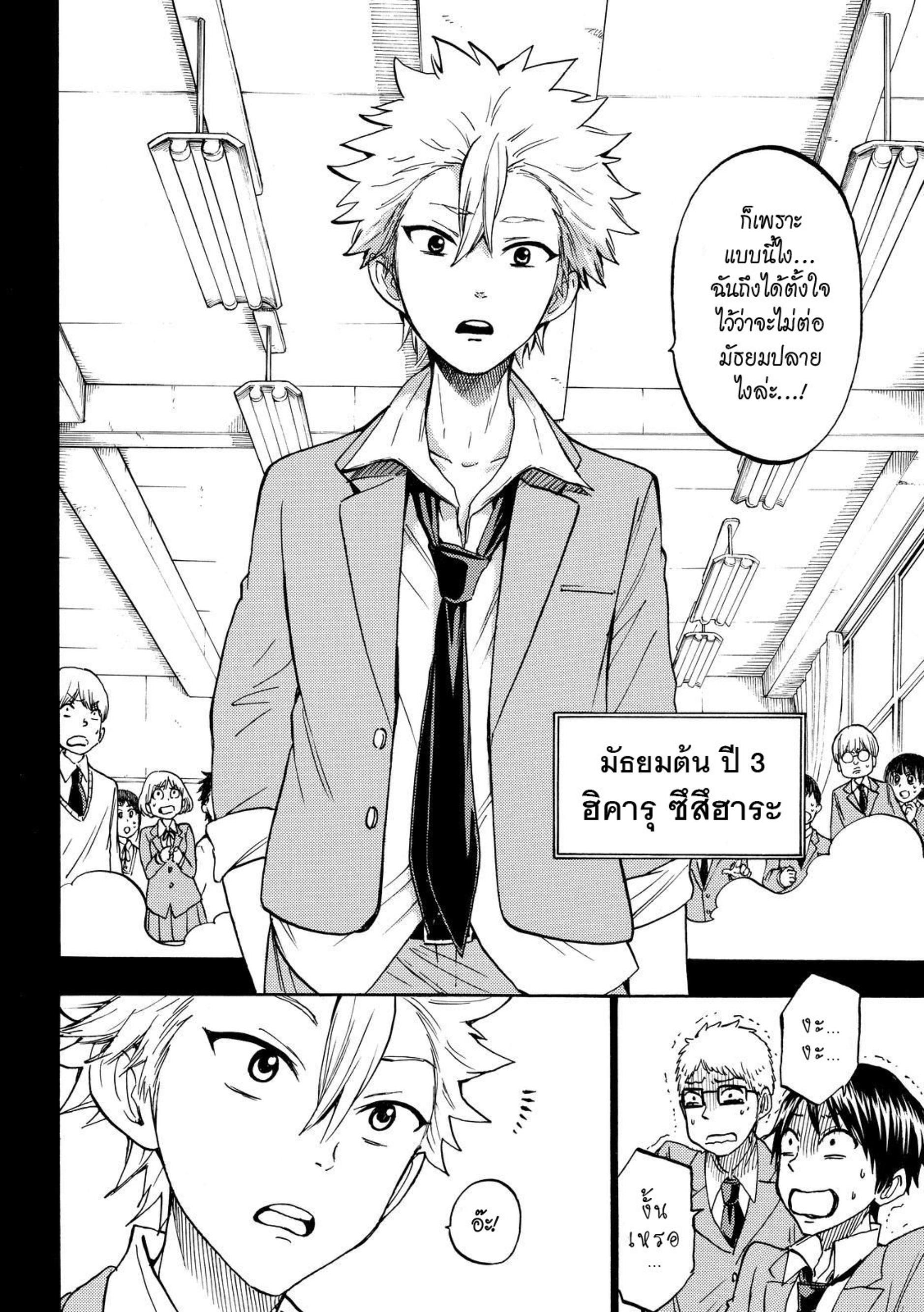 ยามาดะคุงกับแม่มดทั้ง 7