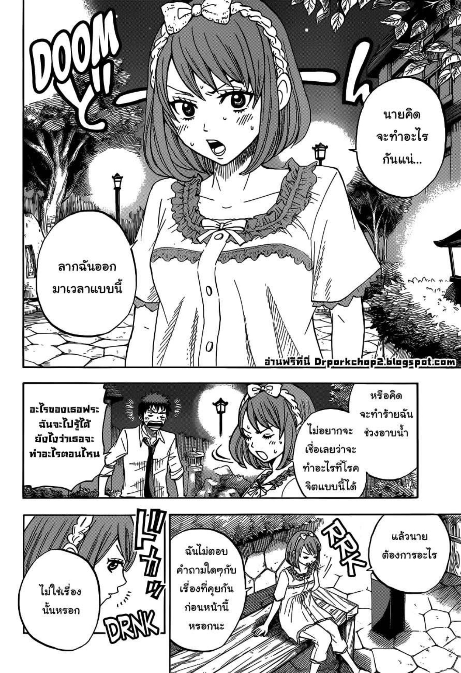 ยามาดะคุงกับแม่มดทั้ง 7