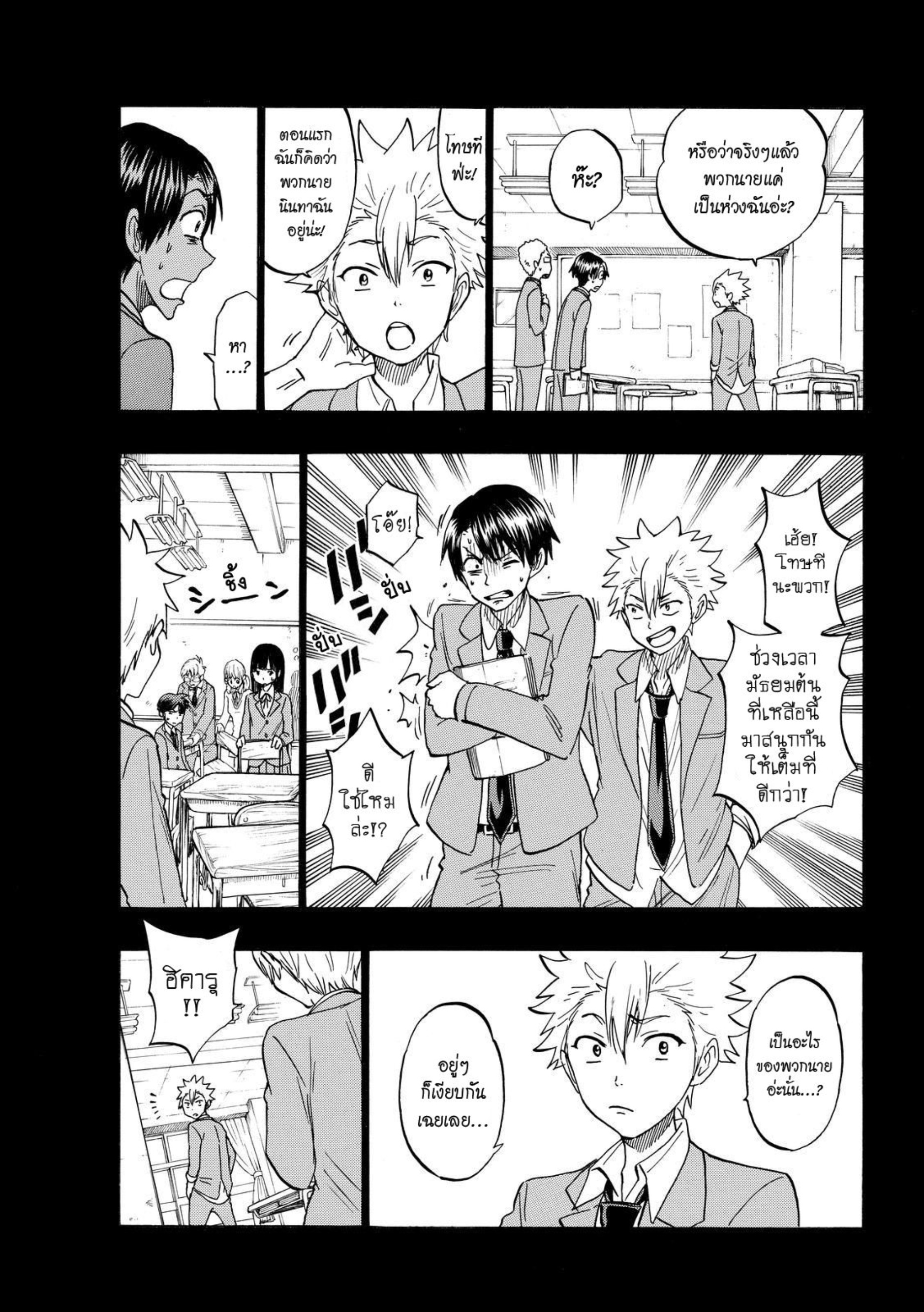 ยามาดะคุงกับแม่มดทั้ง 7