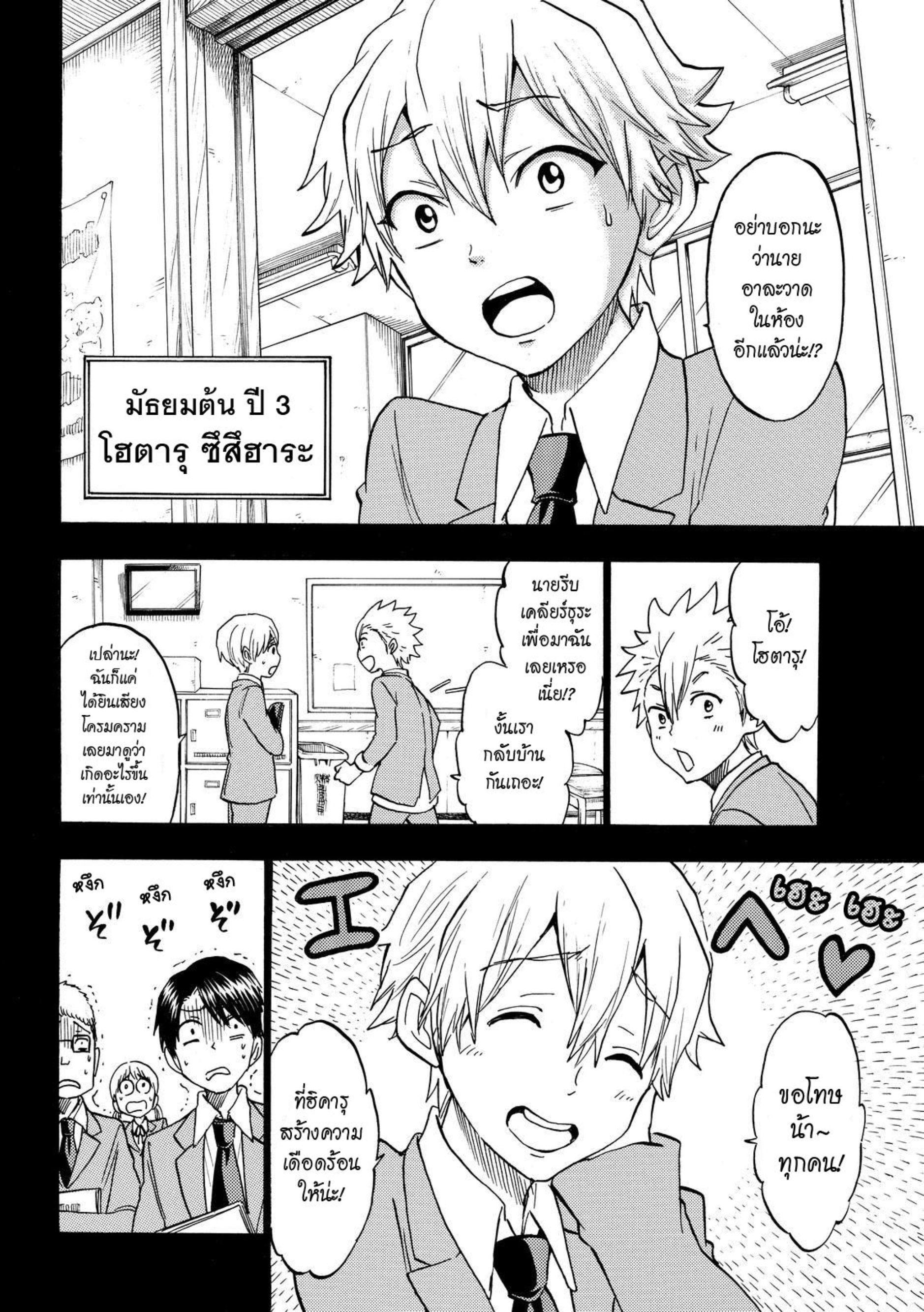 ยามาดะคุงกับแม่มดทั้ง 7