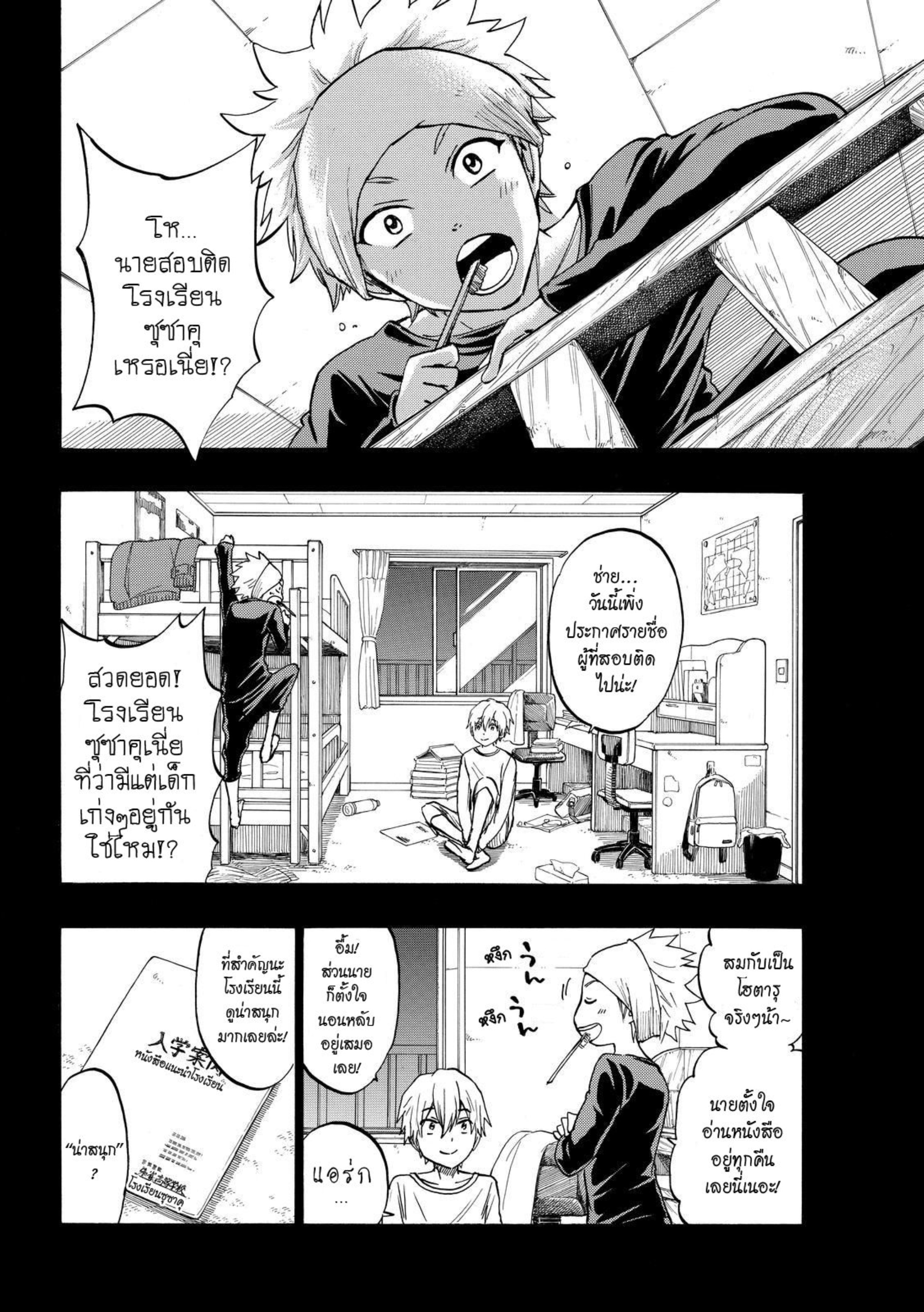 ยามาดะคุงกับแม่มดทั้ง 7