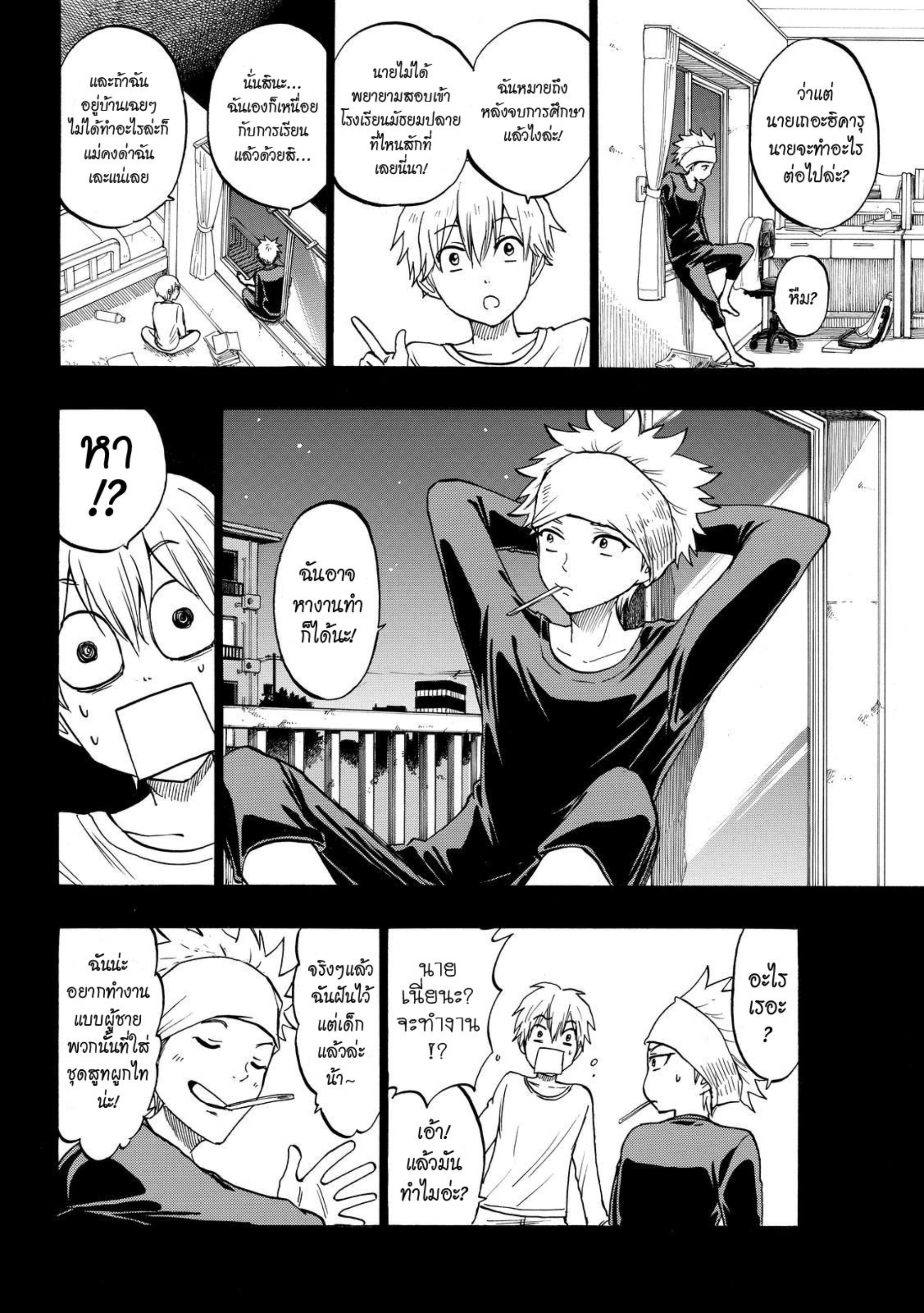 ยามาดะคุงกับแม่มดทั้ง 7