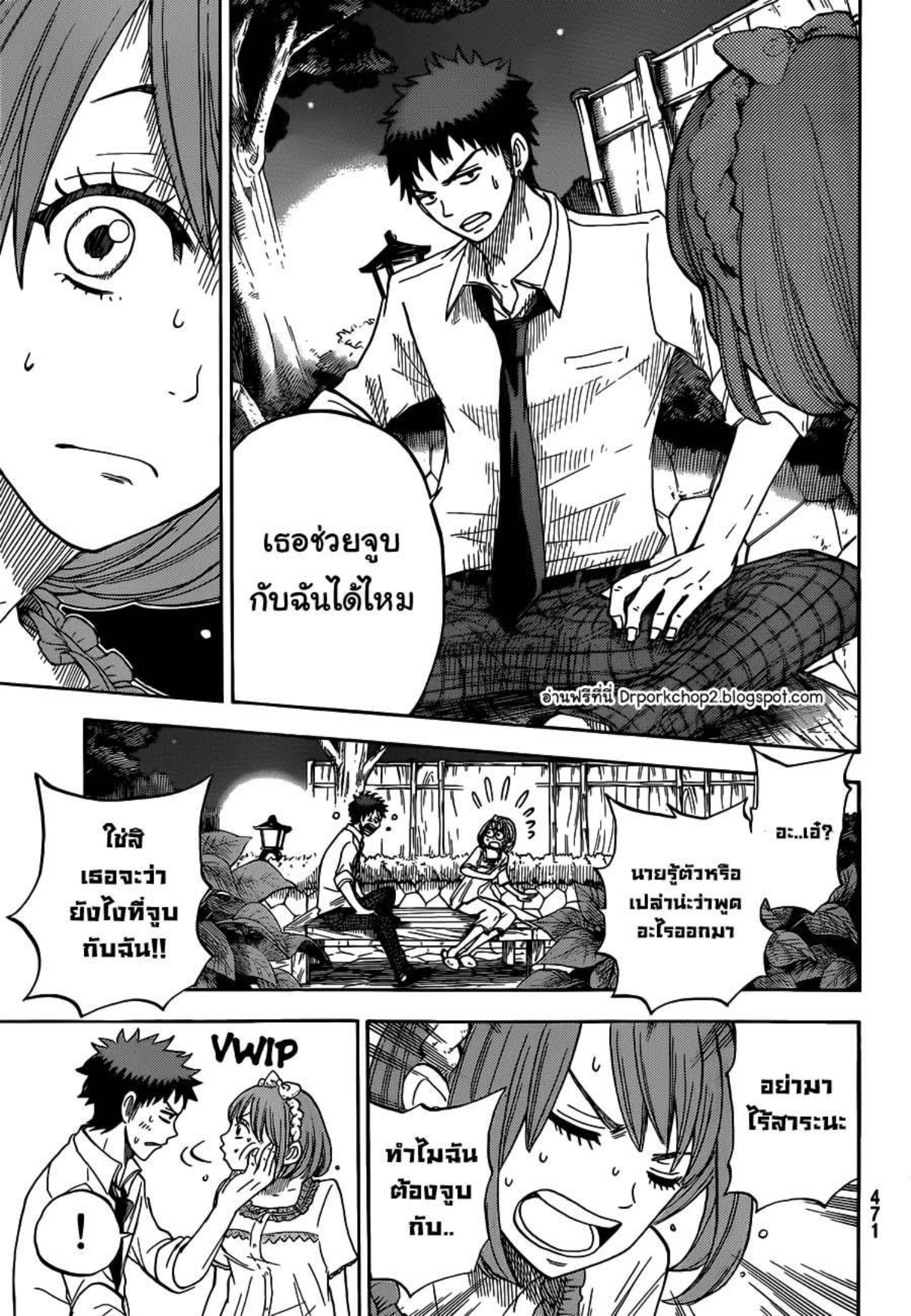 ยามาดะคุงกับแม่มดทั้ง 7