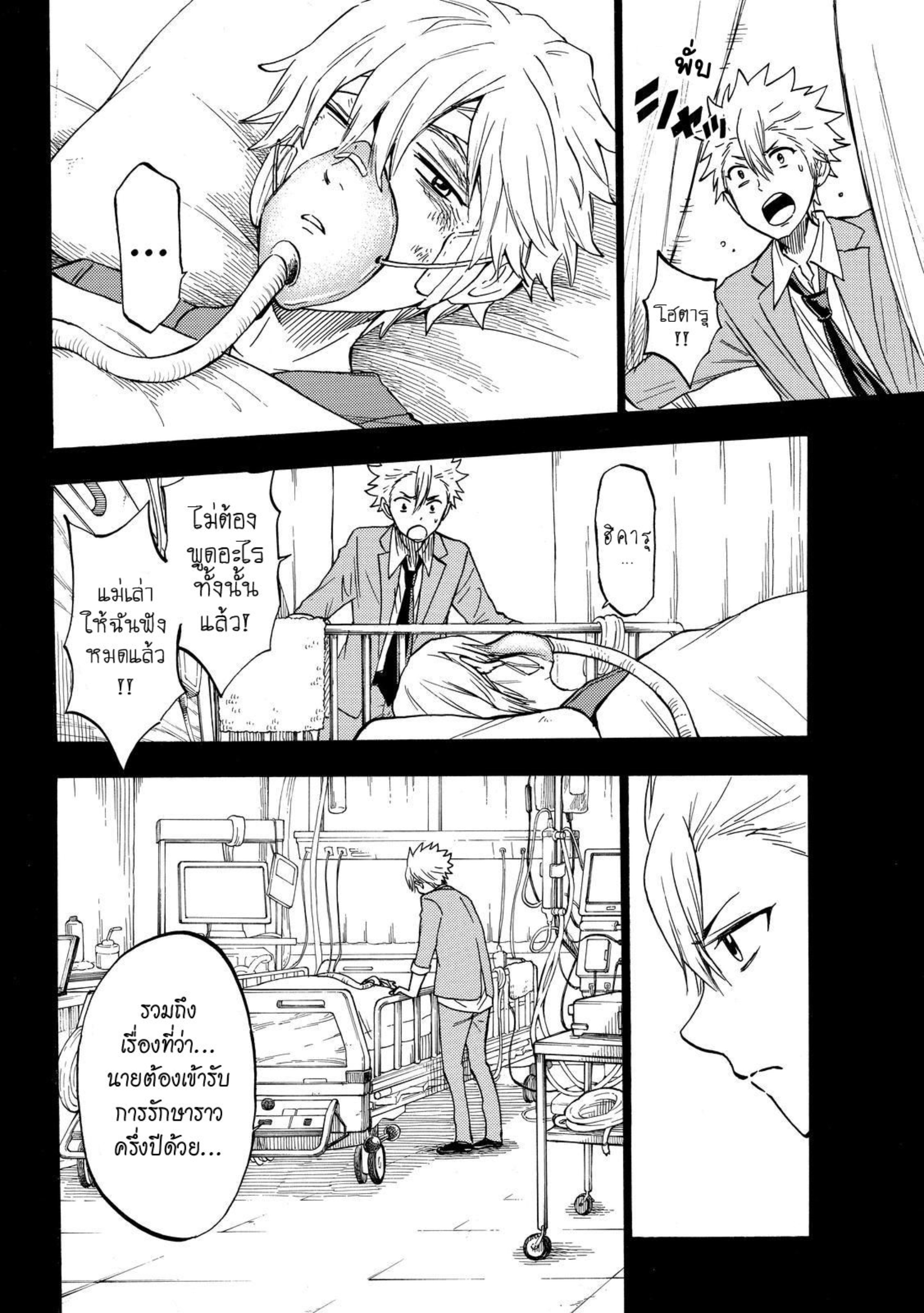 ยามาดะคุงกับแม่มดทั้ง 7