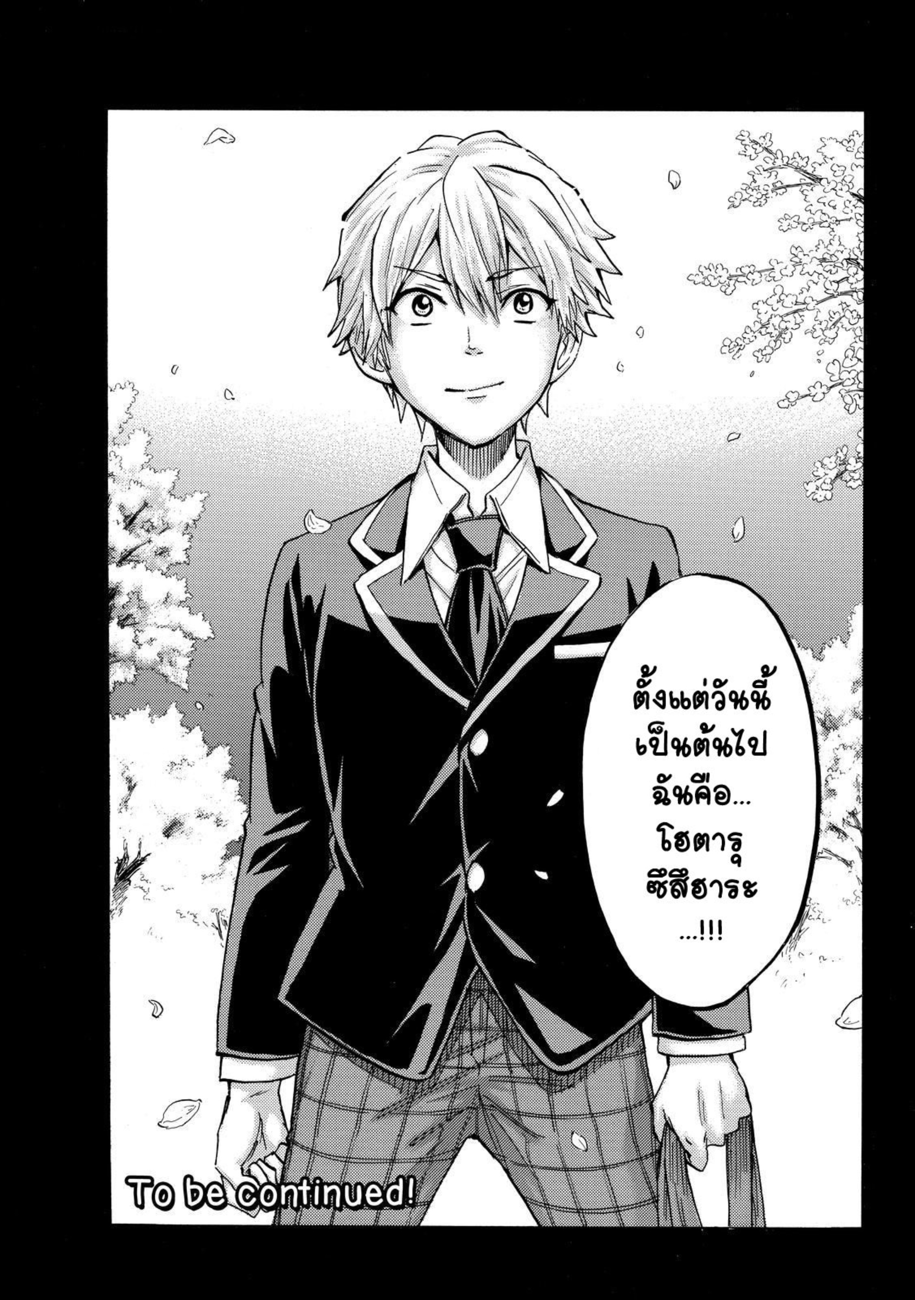 ยามาดะคุงกับแม่มดทั้ง 7