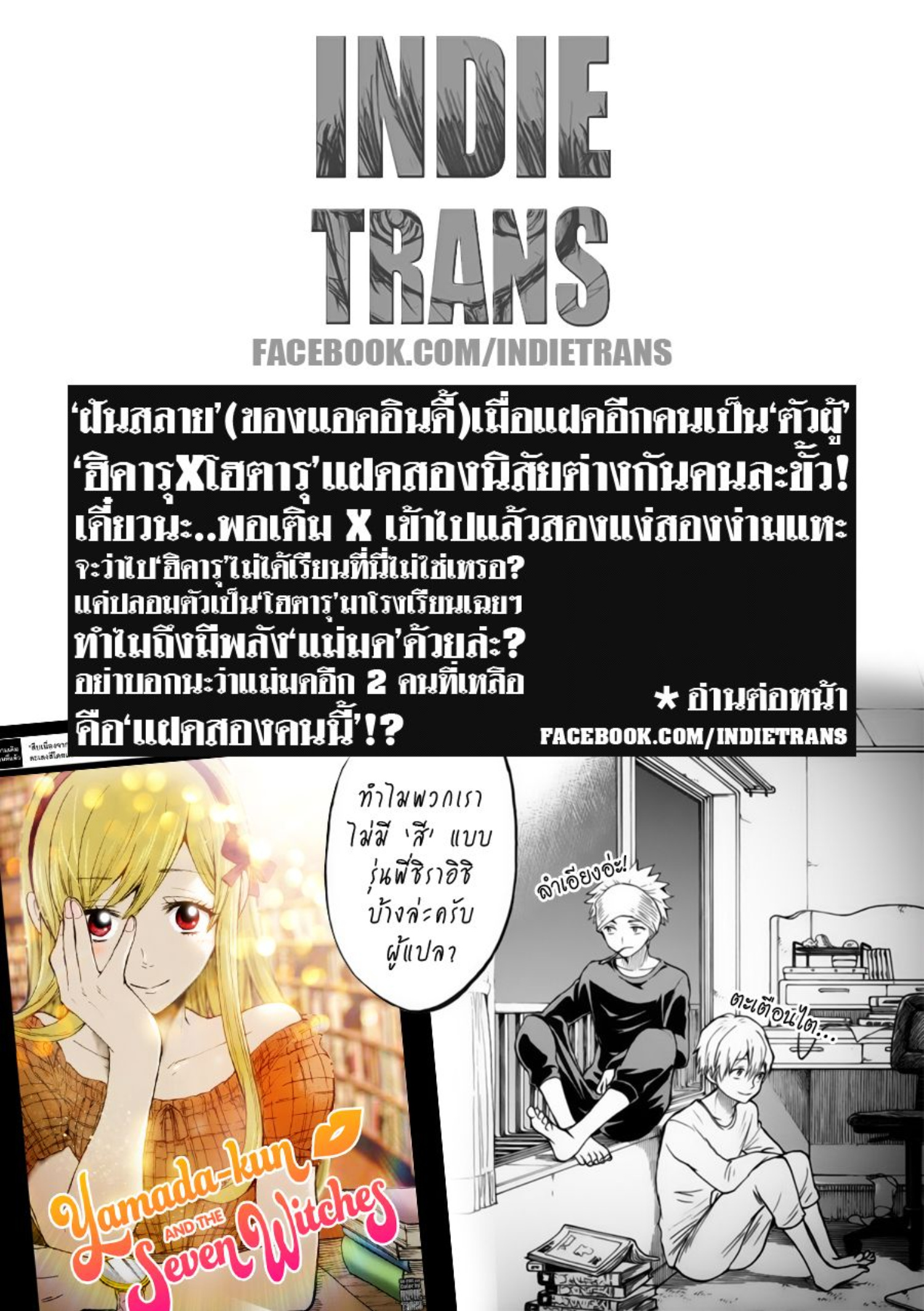 ยามาดะคุงกับแม่มดทั้ง 7