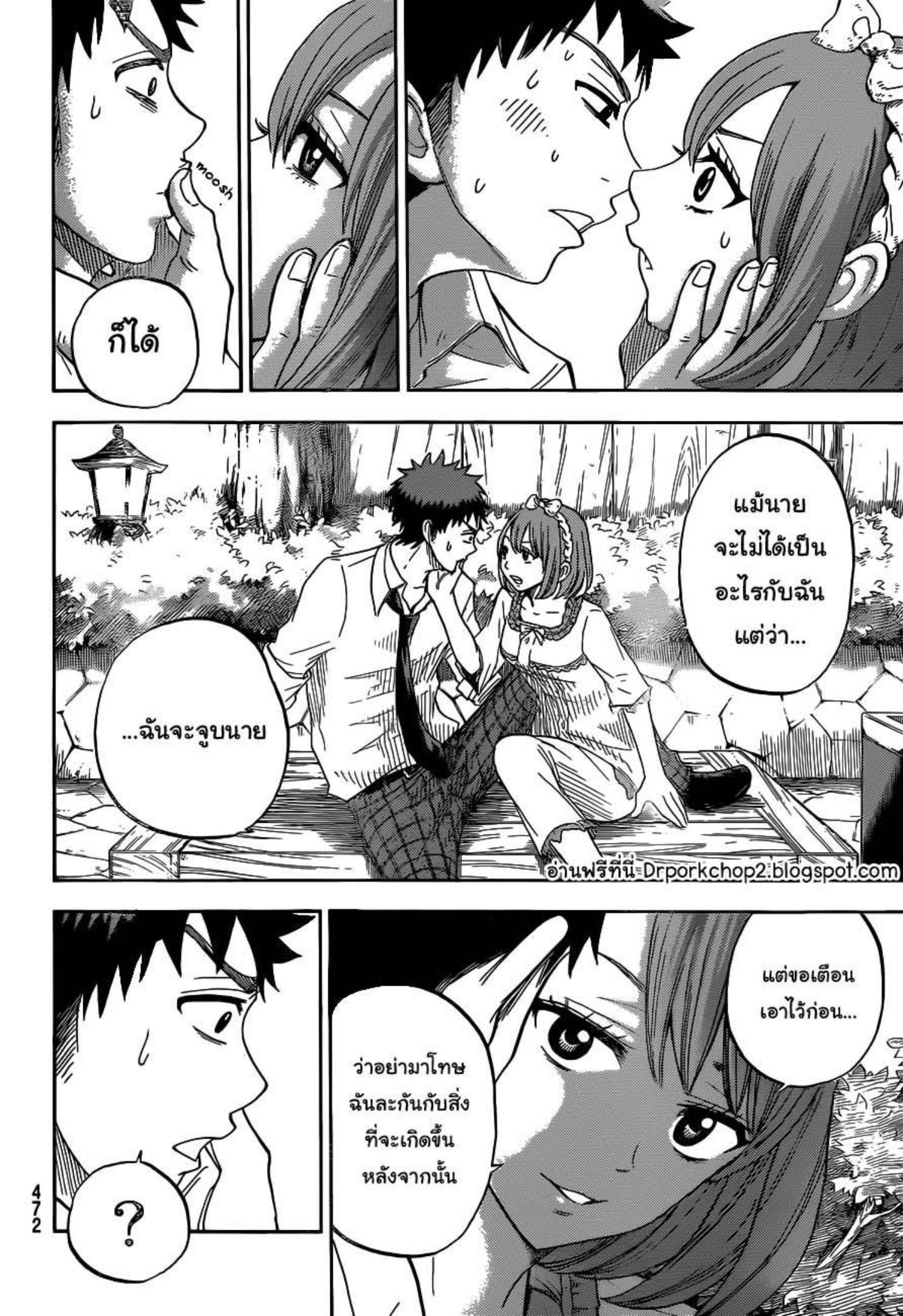 ยามาดะคุงกับแม่มดทั้ง 7