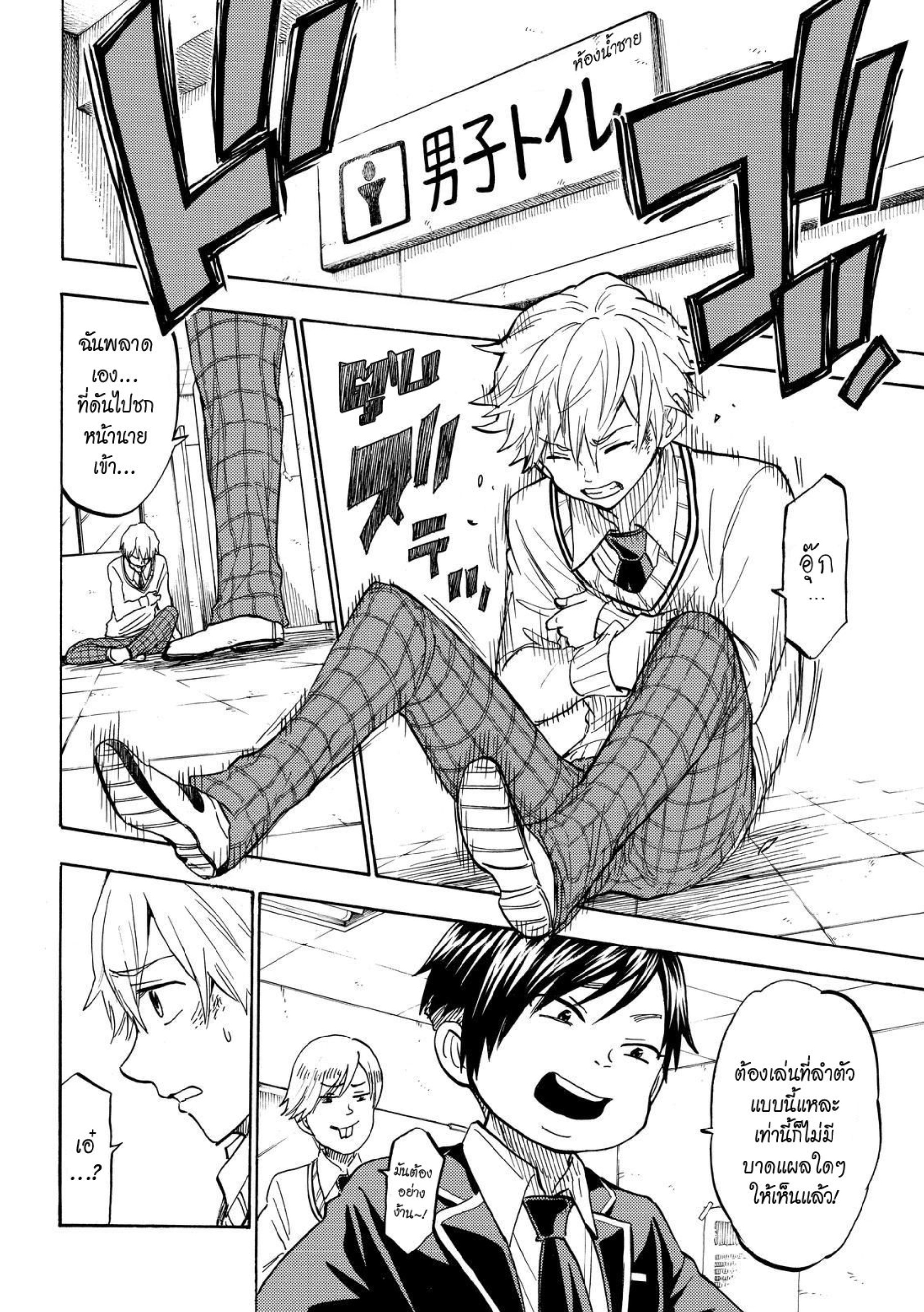 ยามาดะคุงกับแม่มดทั้ง 7