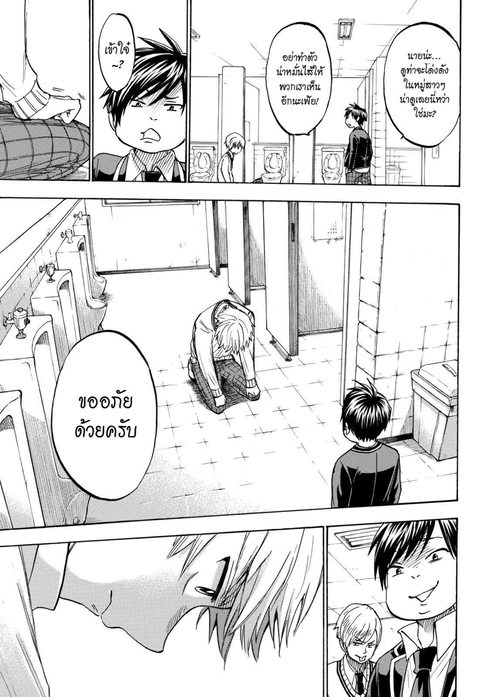 ยามาดะคุงกับแม่มดทั้ง 7