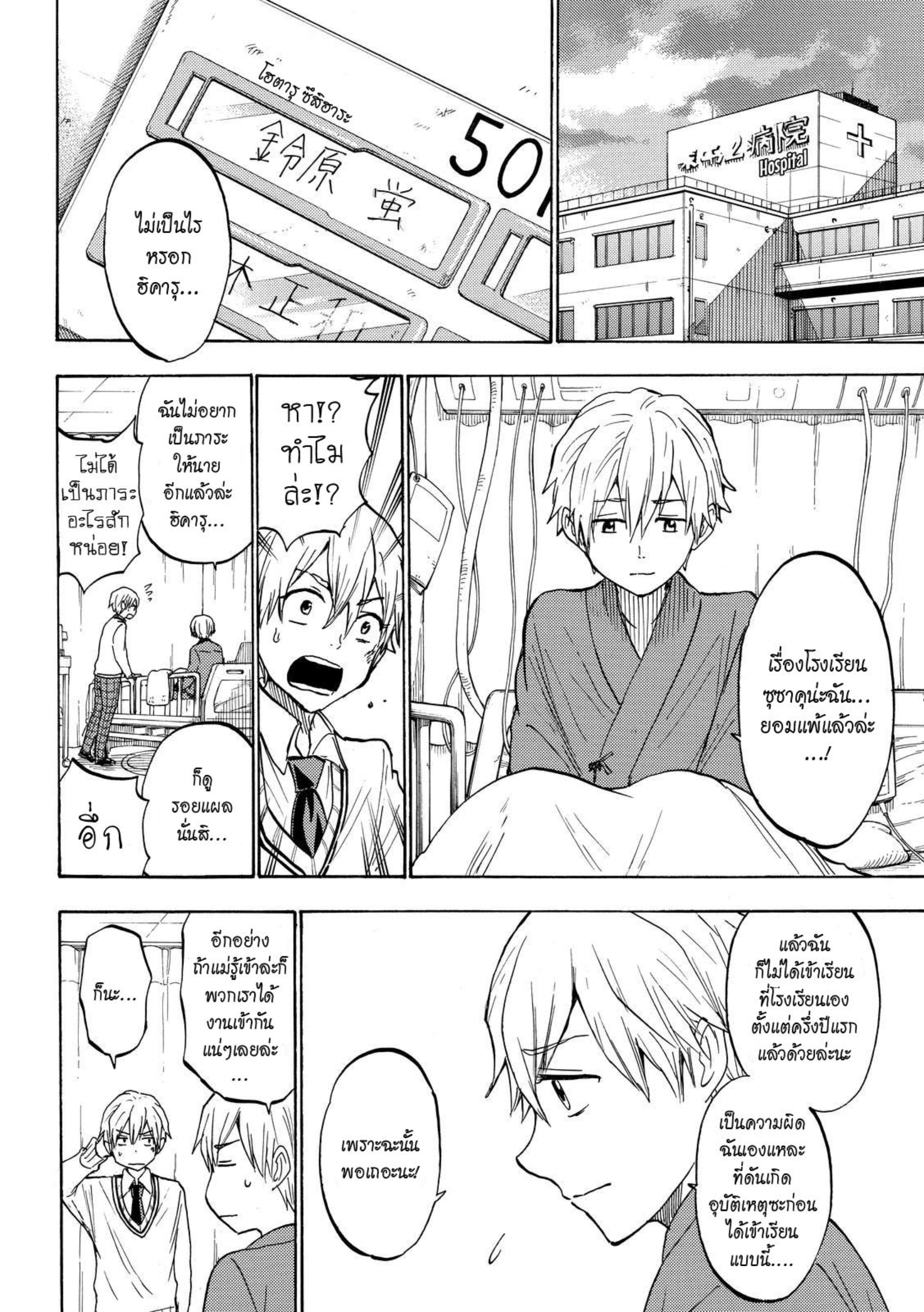 ยามาดะคุงกับแม่มดทั้ง 7