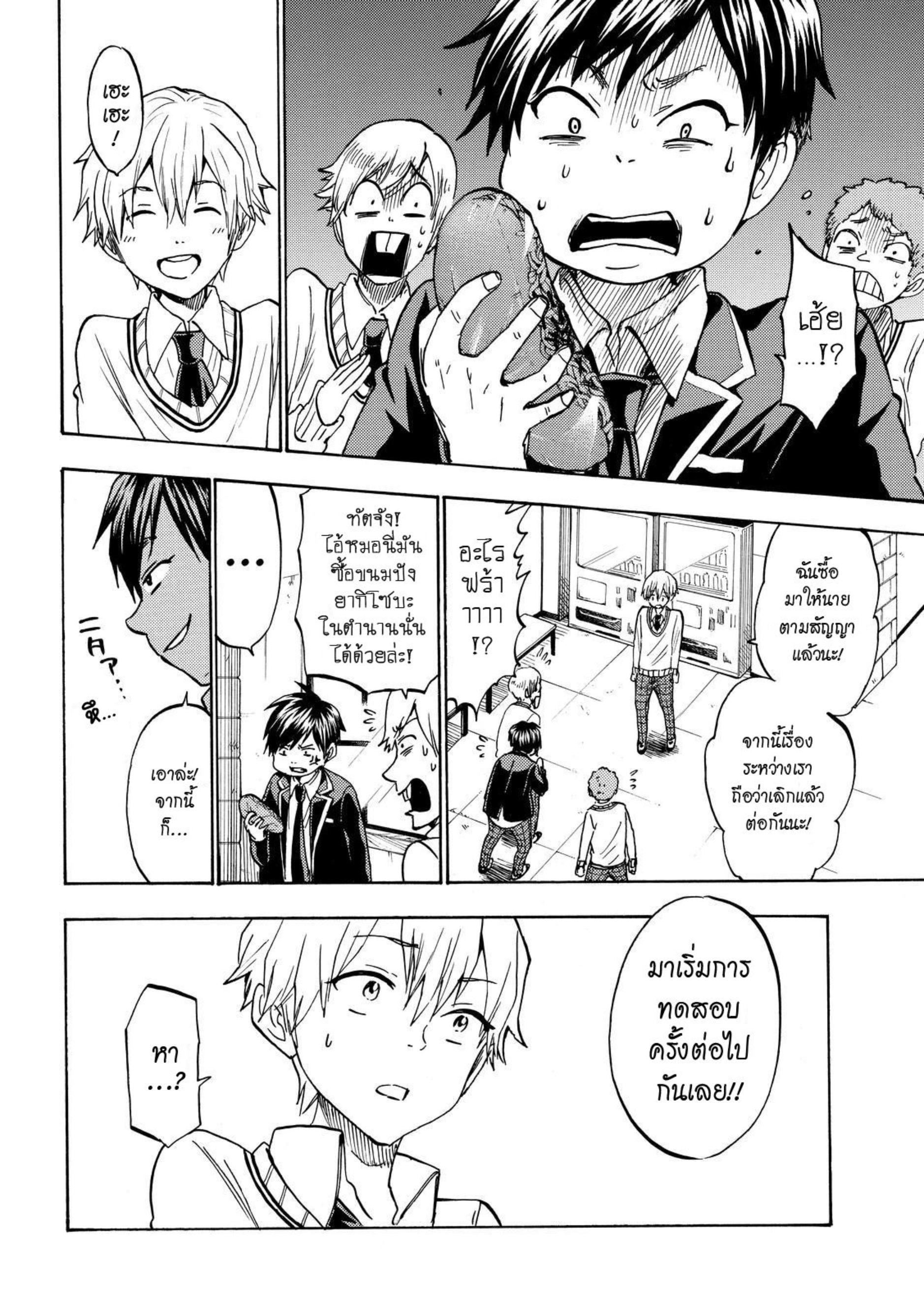 ยามาดะคุงกับแม่มดทั้ง 7