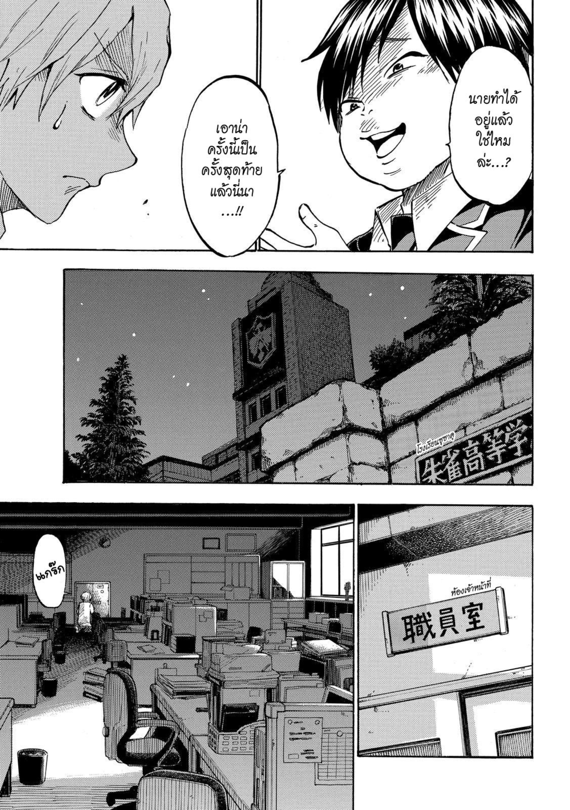 ยามาดะคุงกับแม่มดทั้ง 7