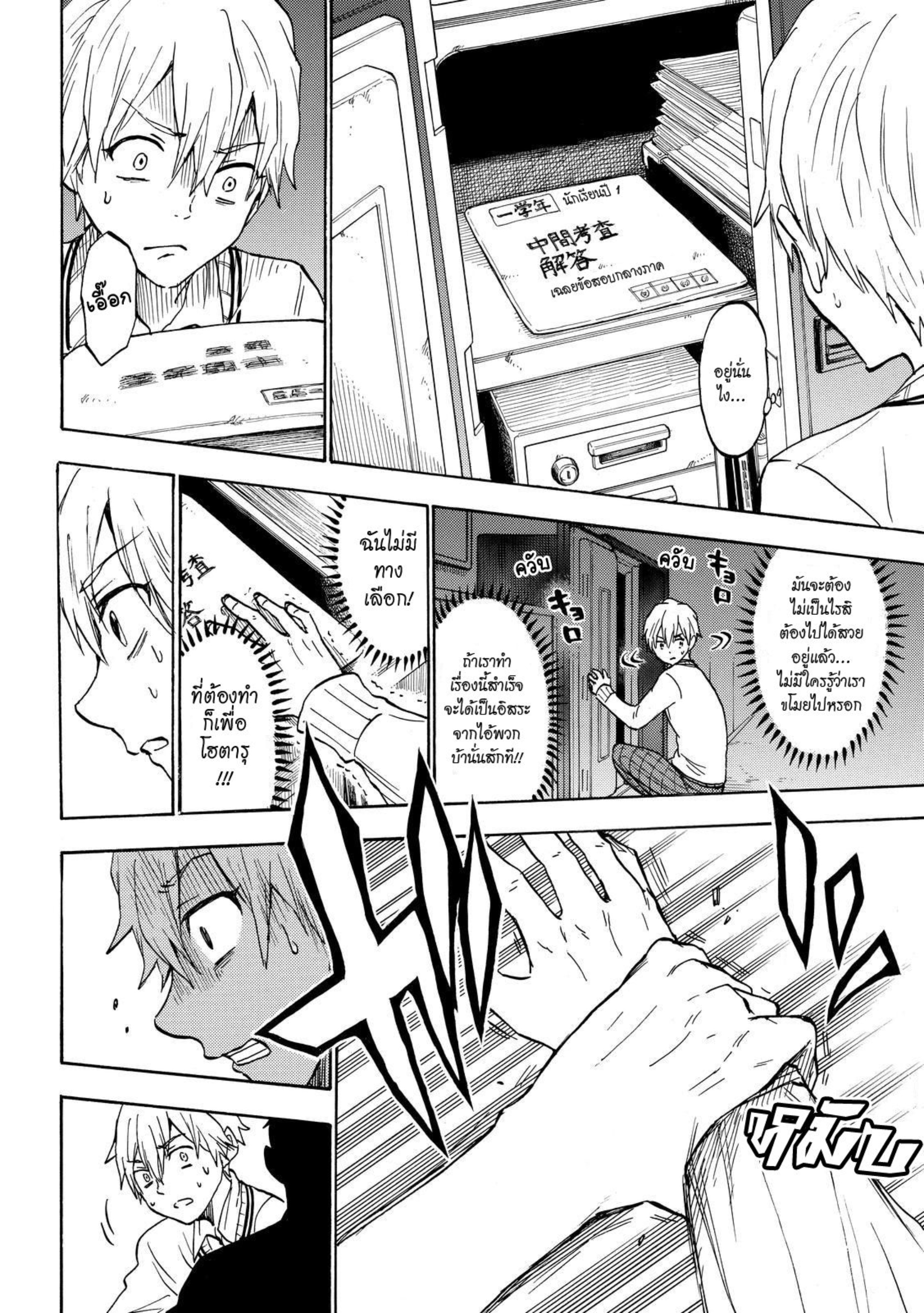 ยามาดะคุงกับแม่มดทั้ง 7