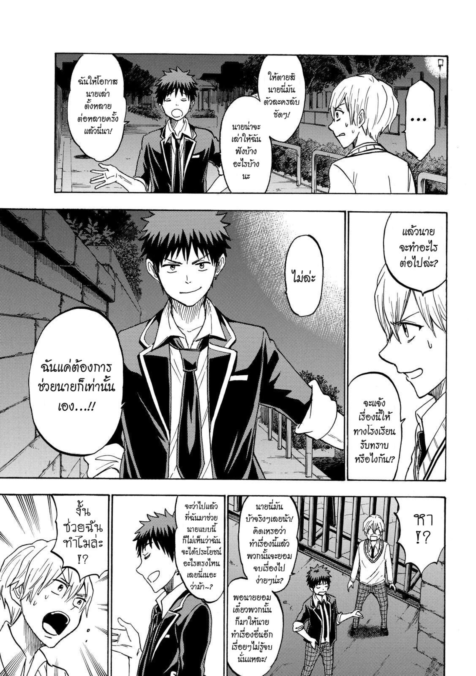 ยามาดะคุงกับแม่มดทั้ง 7