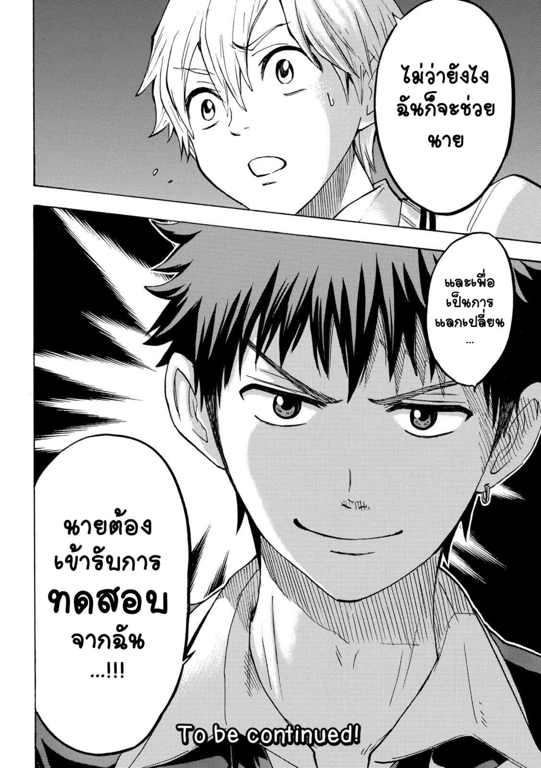 ยามาดะคุงกับแม่มดทั้ง 7