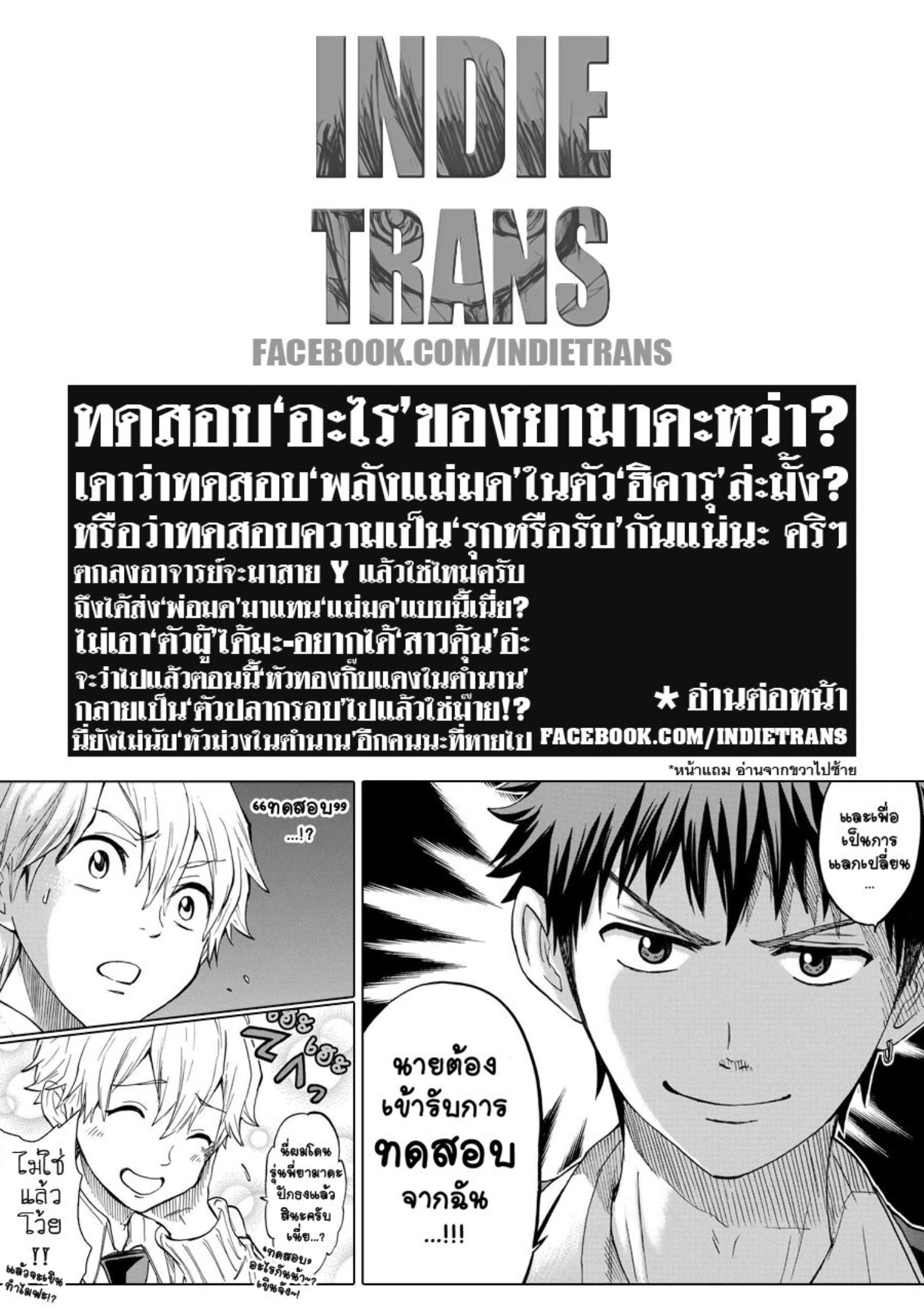 ยามาดะคุงกับแม่มดทั้ง 7