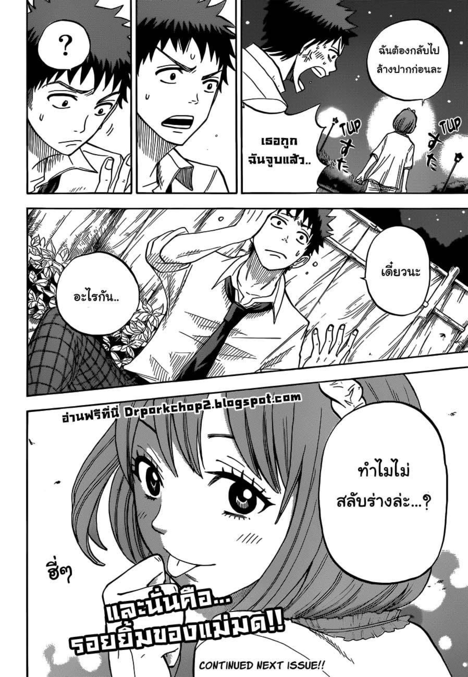 ยามาดะคุงกับแม่มดทั้ง 7