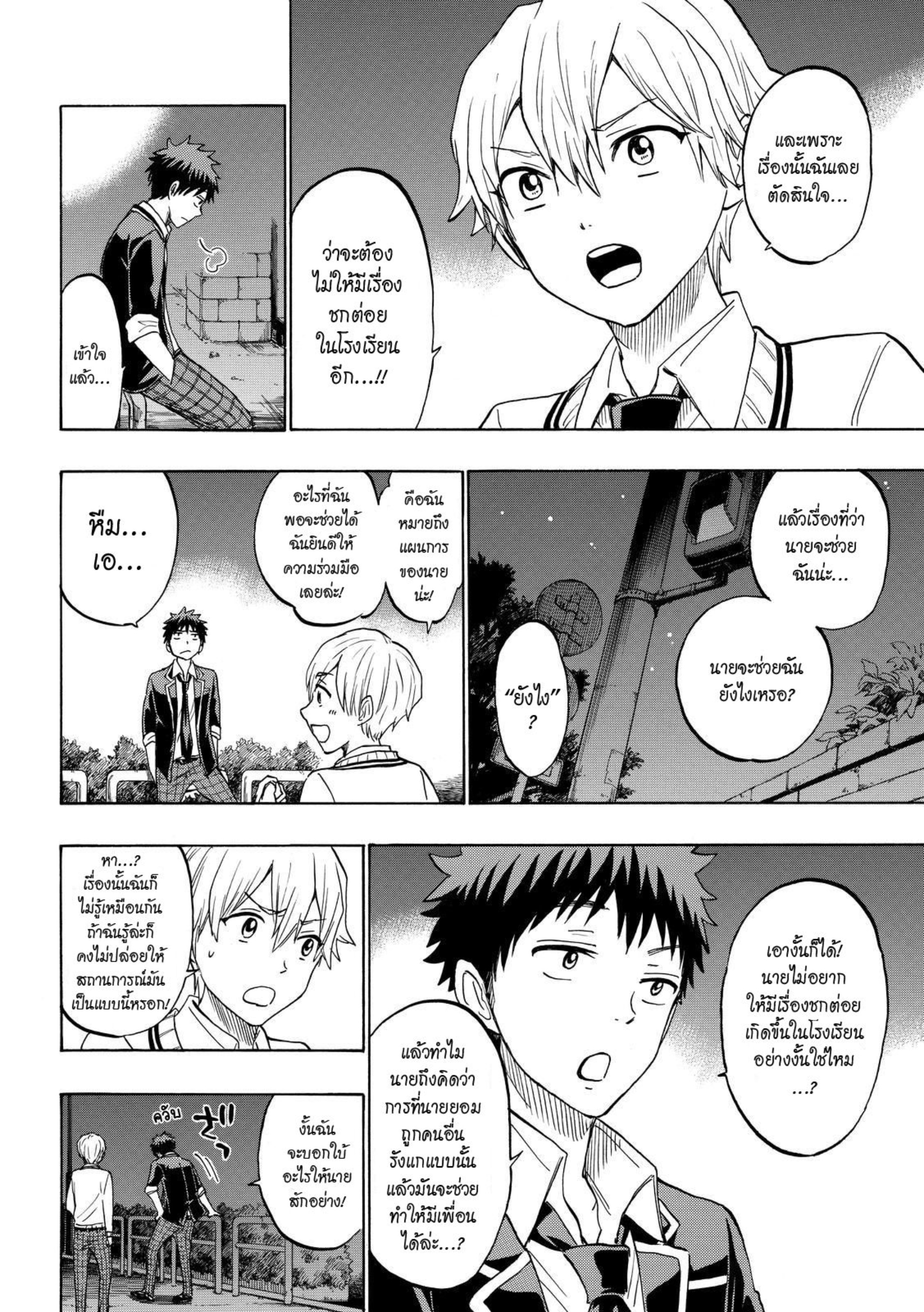 ยามาดะคุงกับแม่มดทั้ง 7