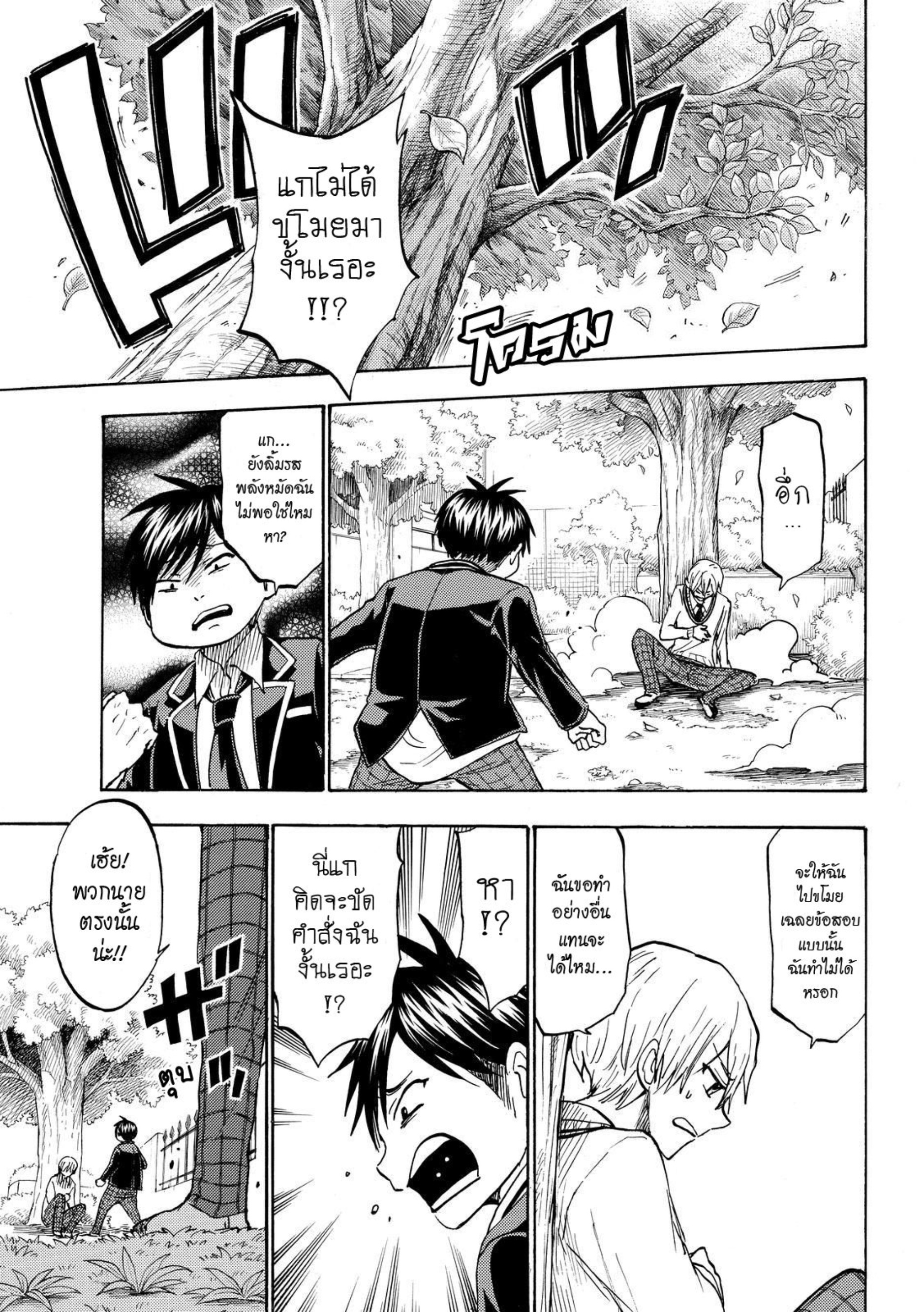 ยามาดะคุงกับแม่มดทั้ง 7