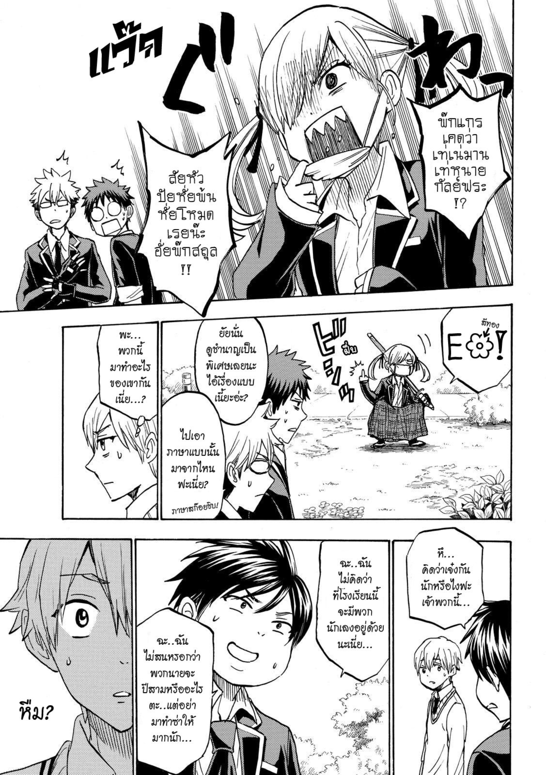 ยามาดะคุงกับแม่มดทั้ง 7