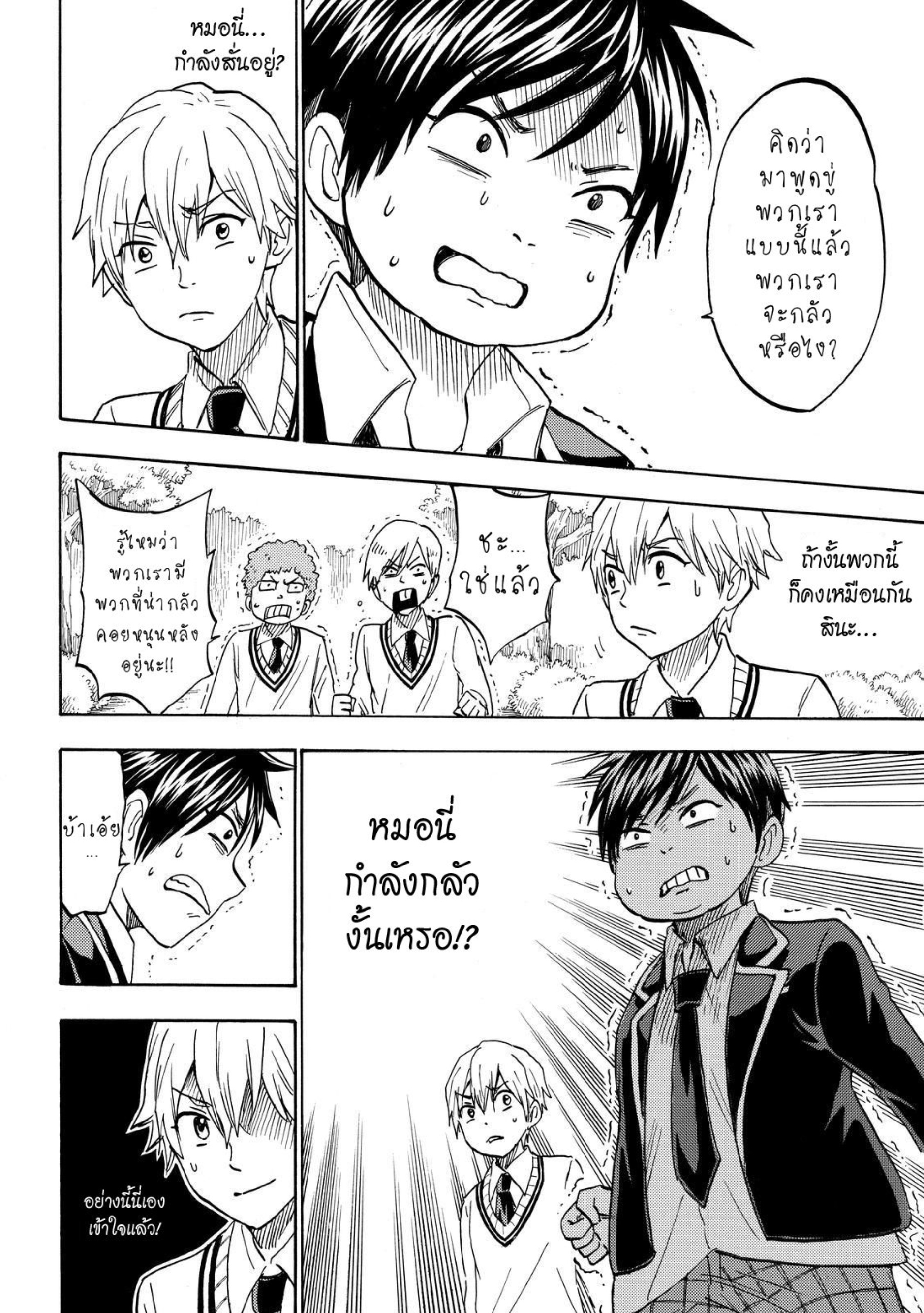 ยามาดะคุงกับแม่มดทั้ง 7