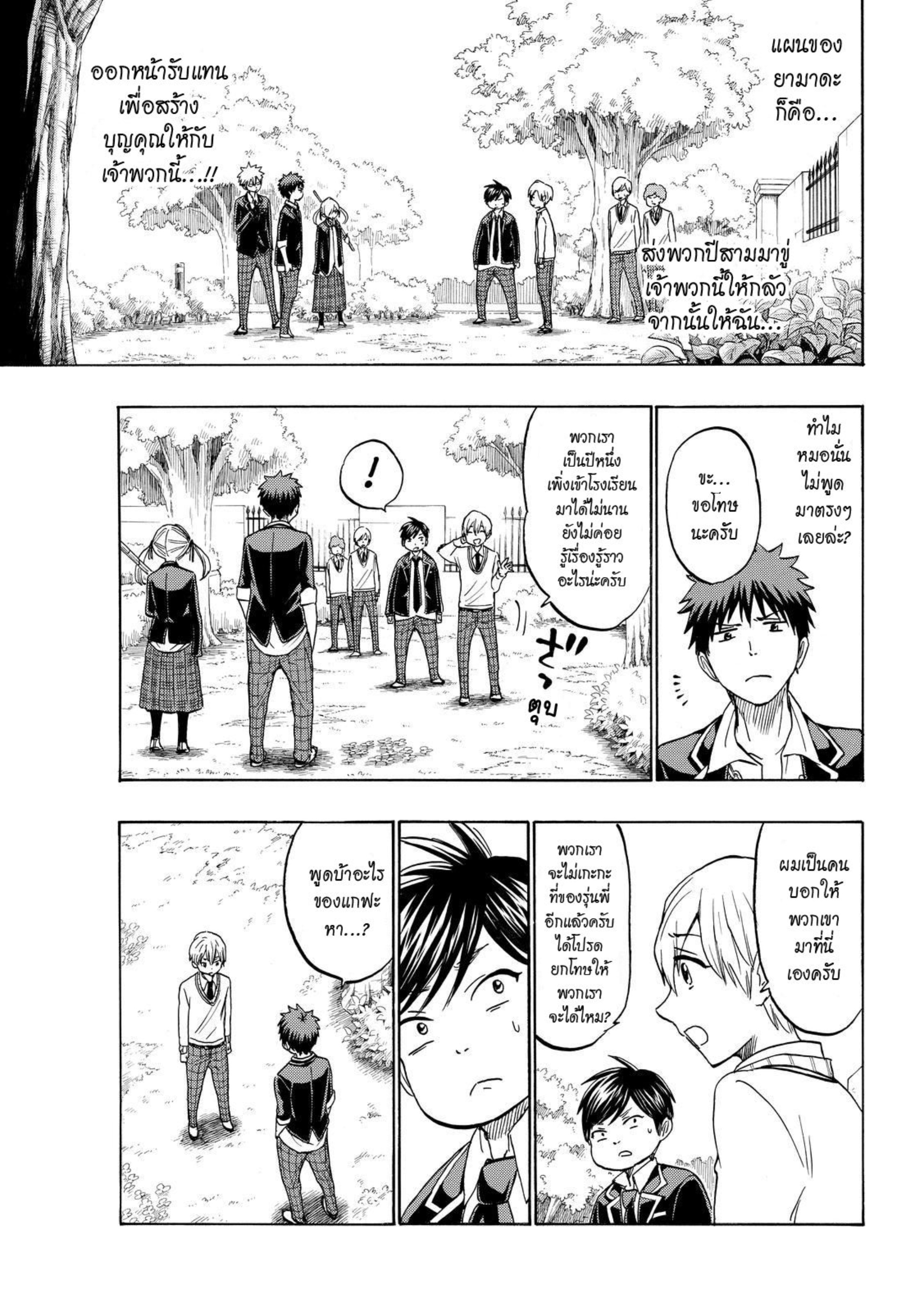 ยามาดะคุงกับแม่มดทั้ง 7