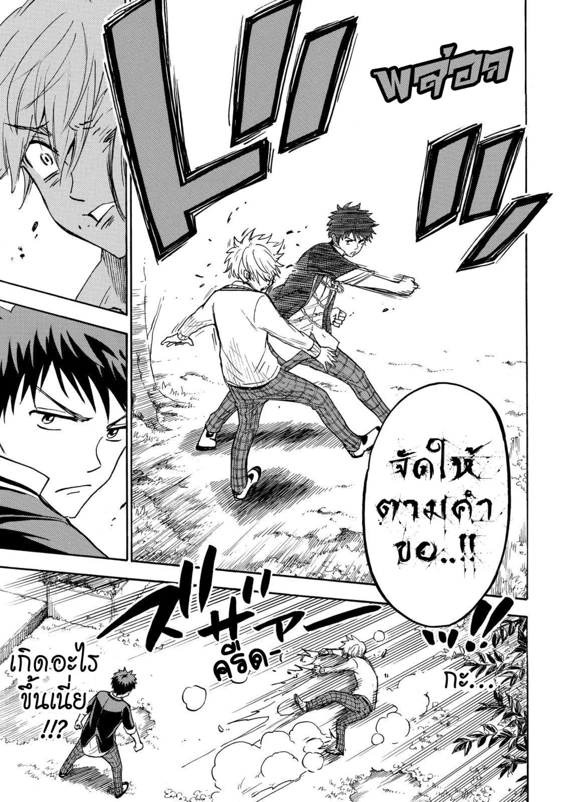 ยามาดะคุงกับแม่มดทั้ง 7