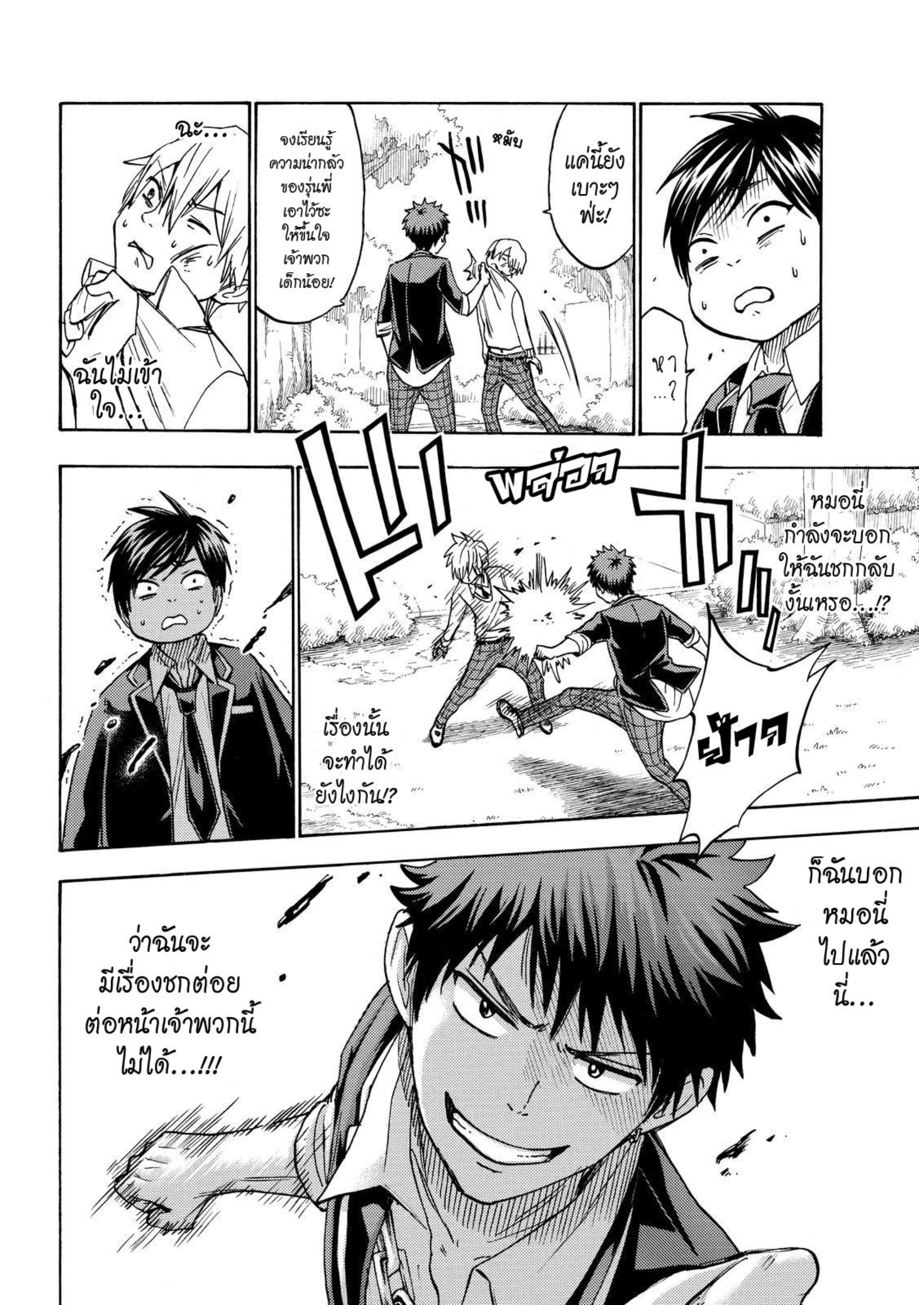 ยามาดะคุงกับแม่มดทั้ง 7