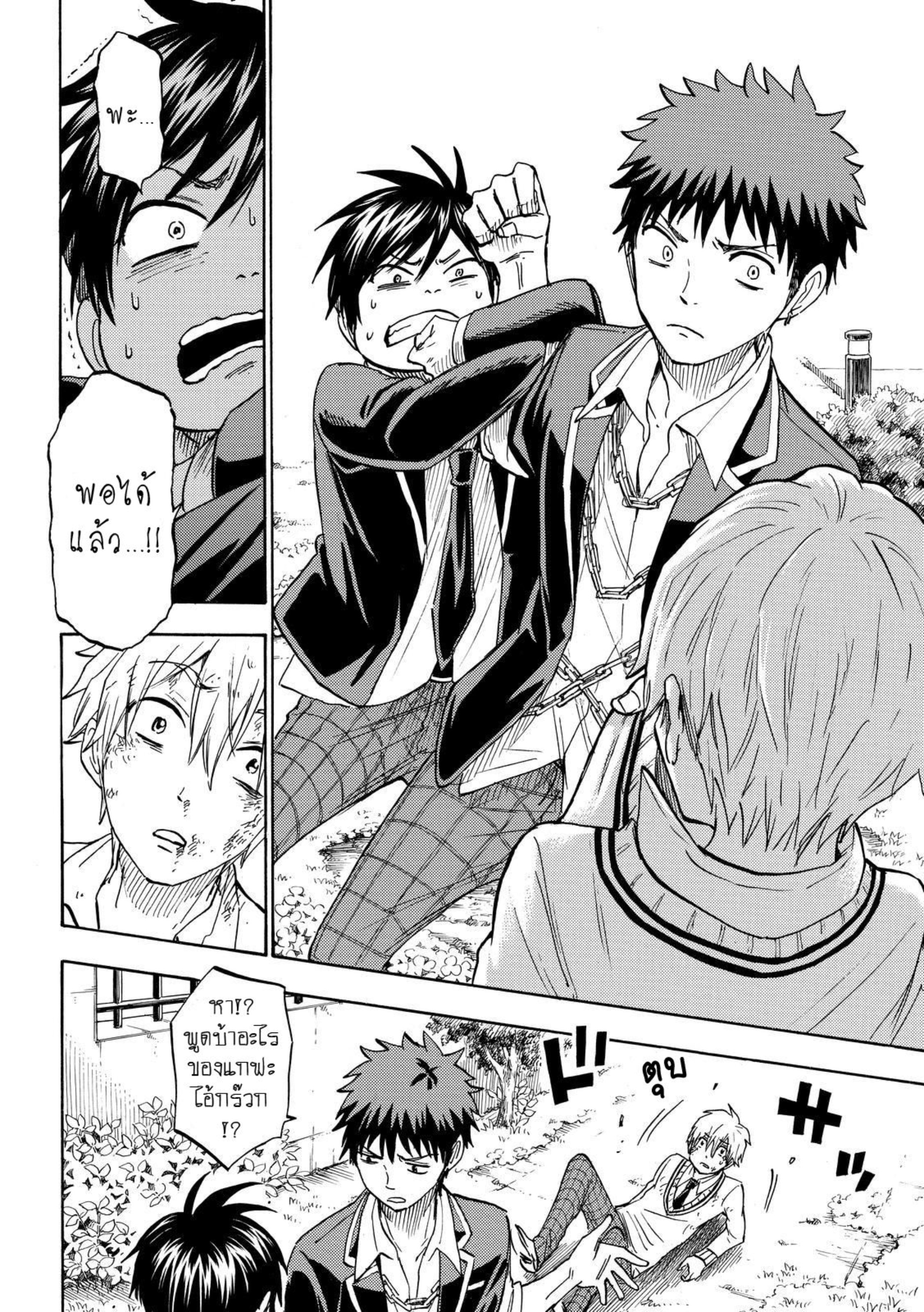 ยามาดะคุงกับแม่มดทั้ง 7