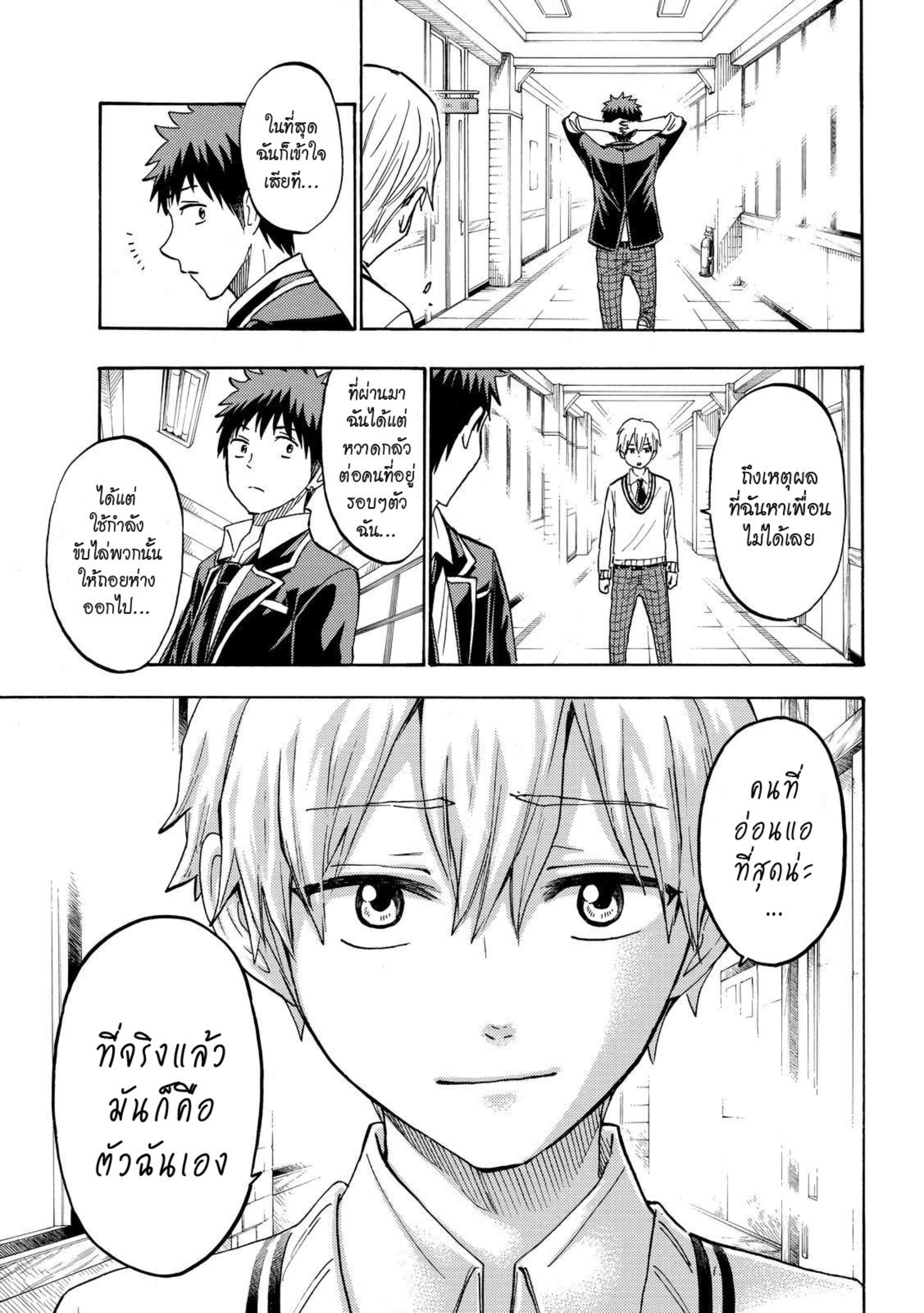 ยามาดะคุงกับแม่มดทั้ง 7