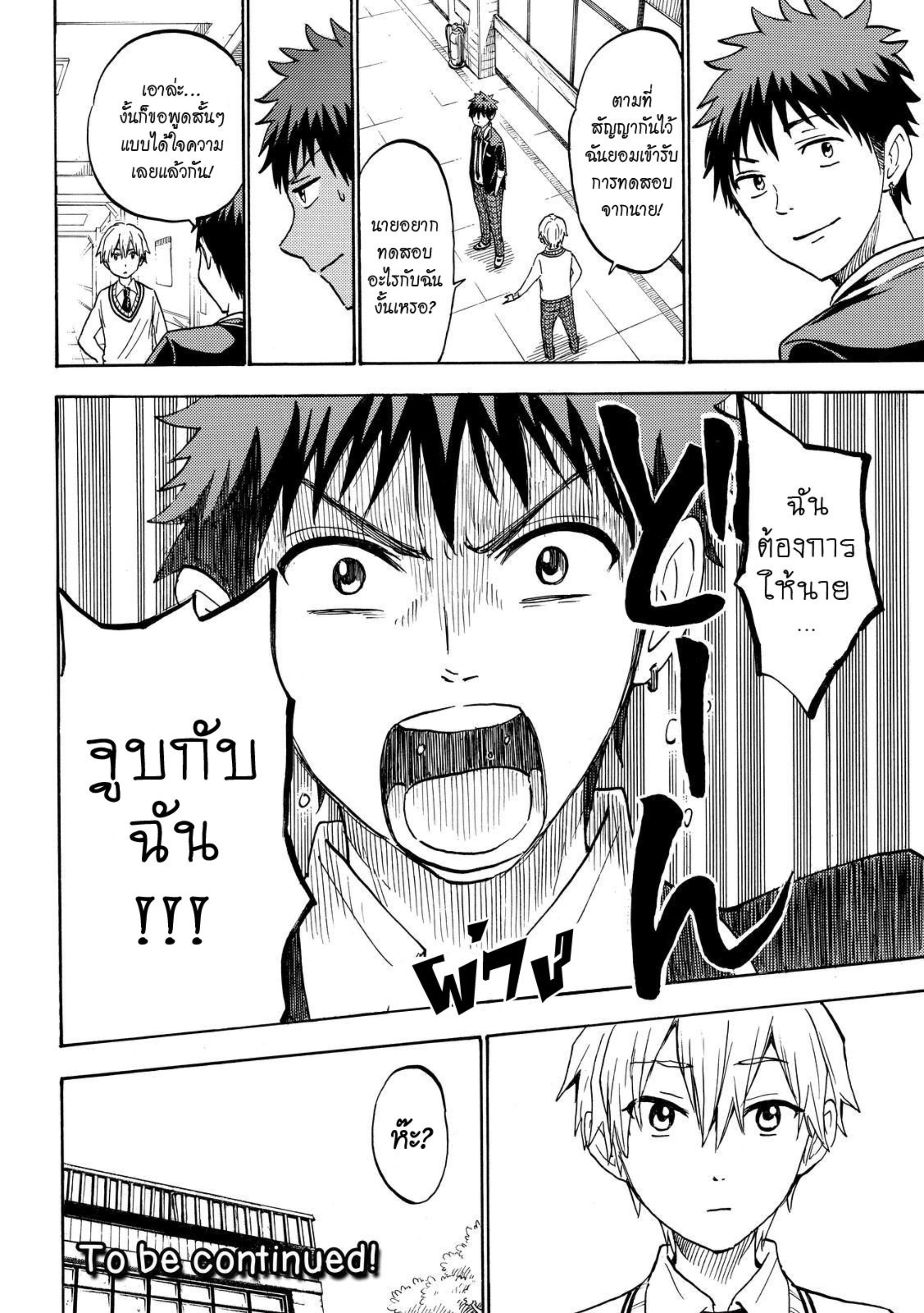 ยามาดะคุงกับแม่มดทั้ง 7