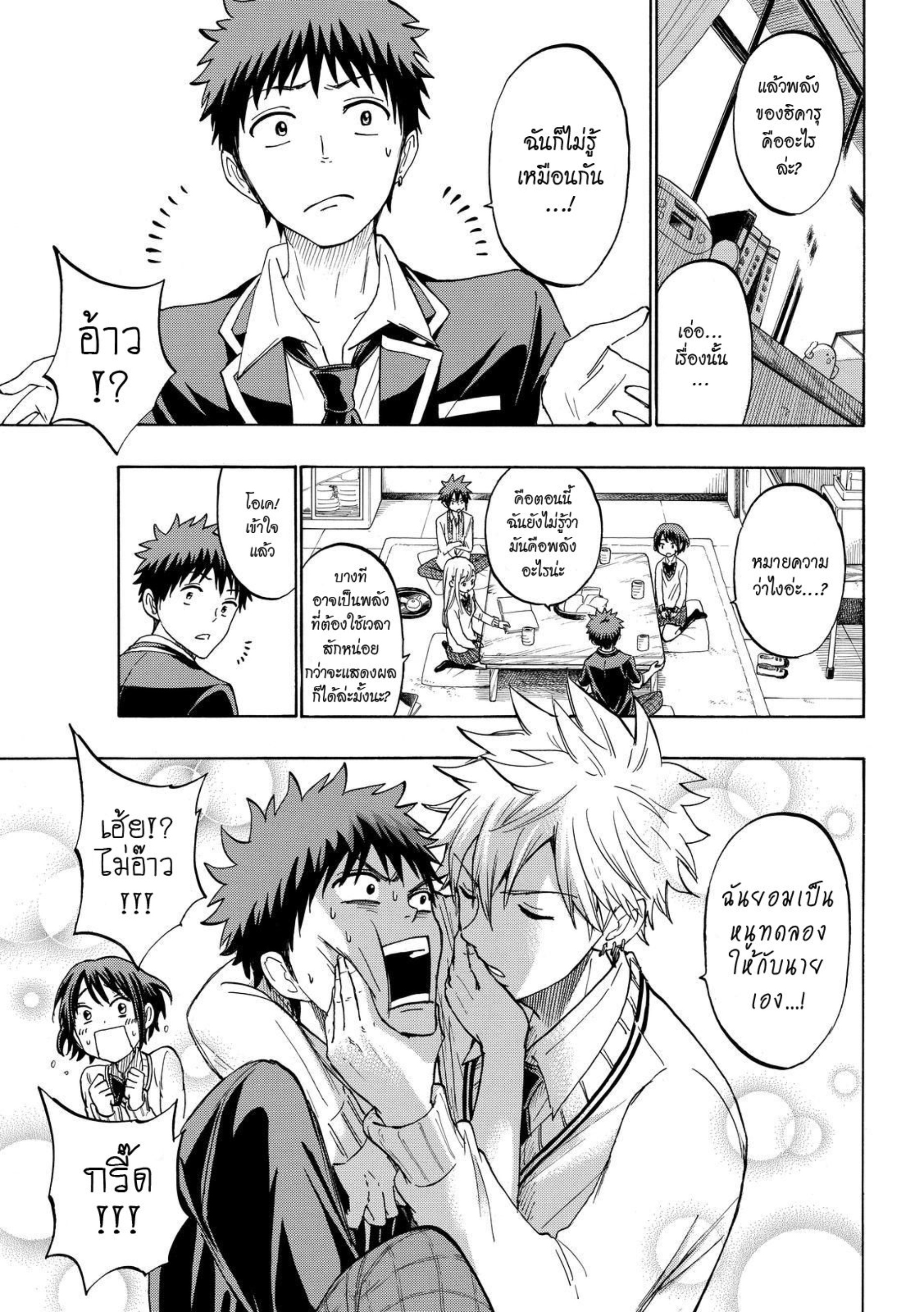 ยามาดะคุงกับแม่มดทั้ง 7