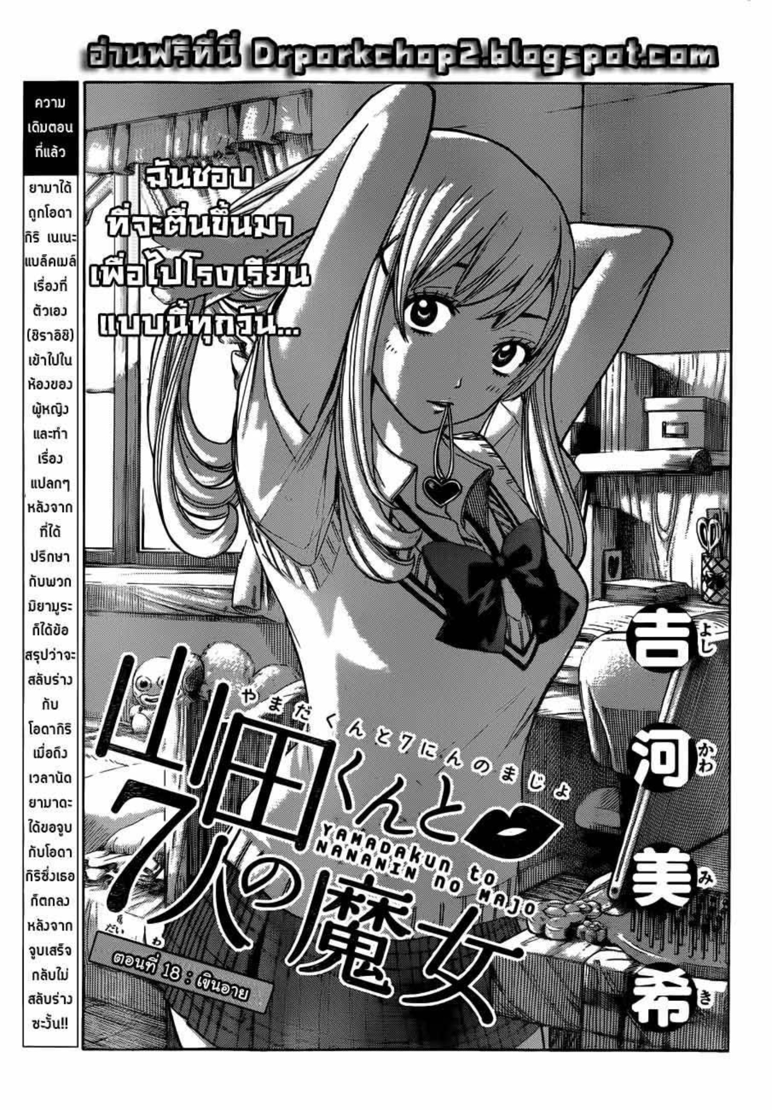 ยามาดะคุงกับแม่มดทั้ง 7