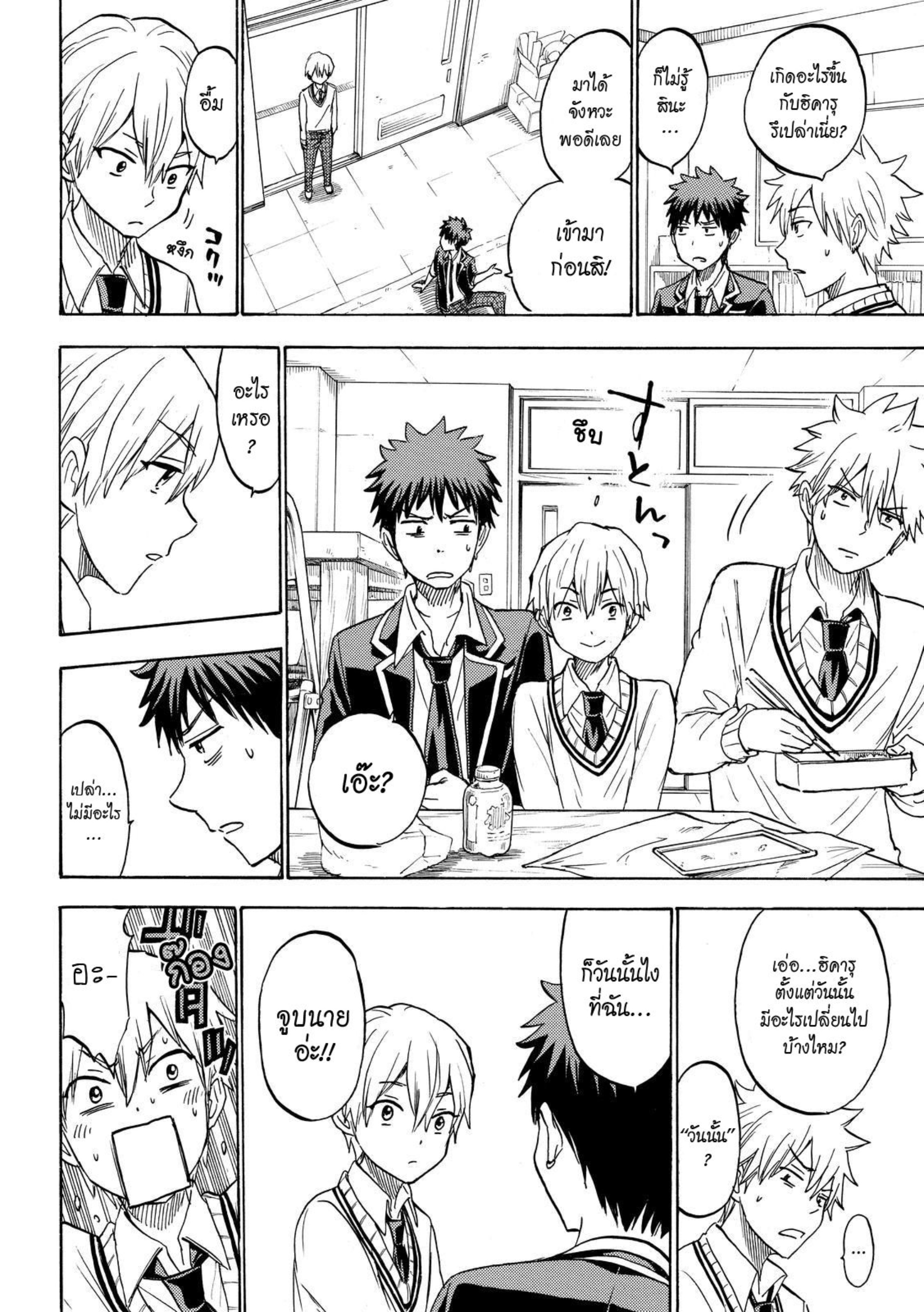 ยามาดะคุงกับแม่มดทั้ง 7
