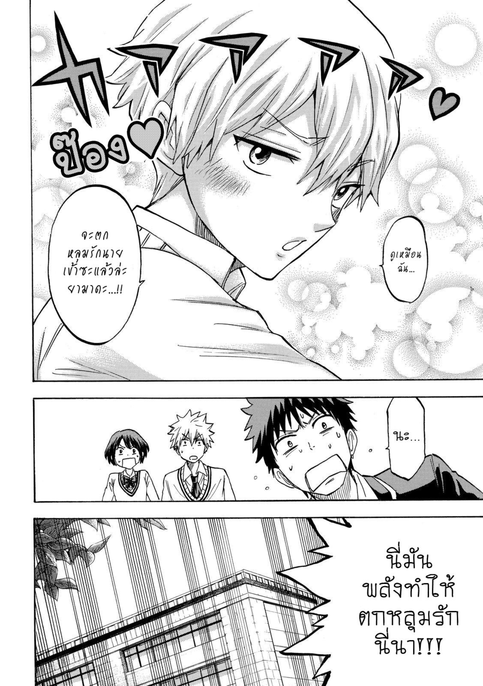 ยามาดะคุงกับแม่มดทั้ง 7