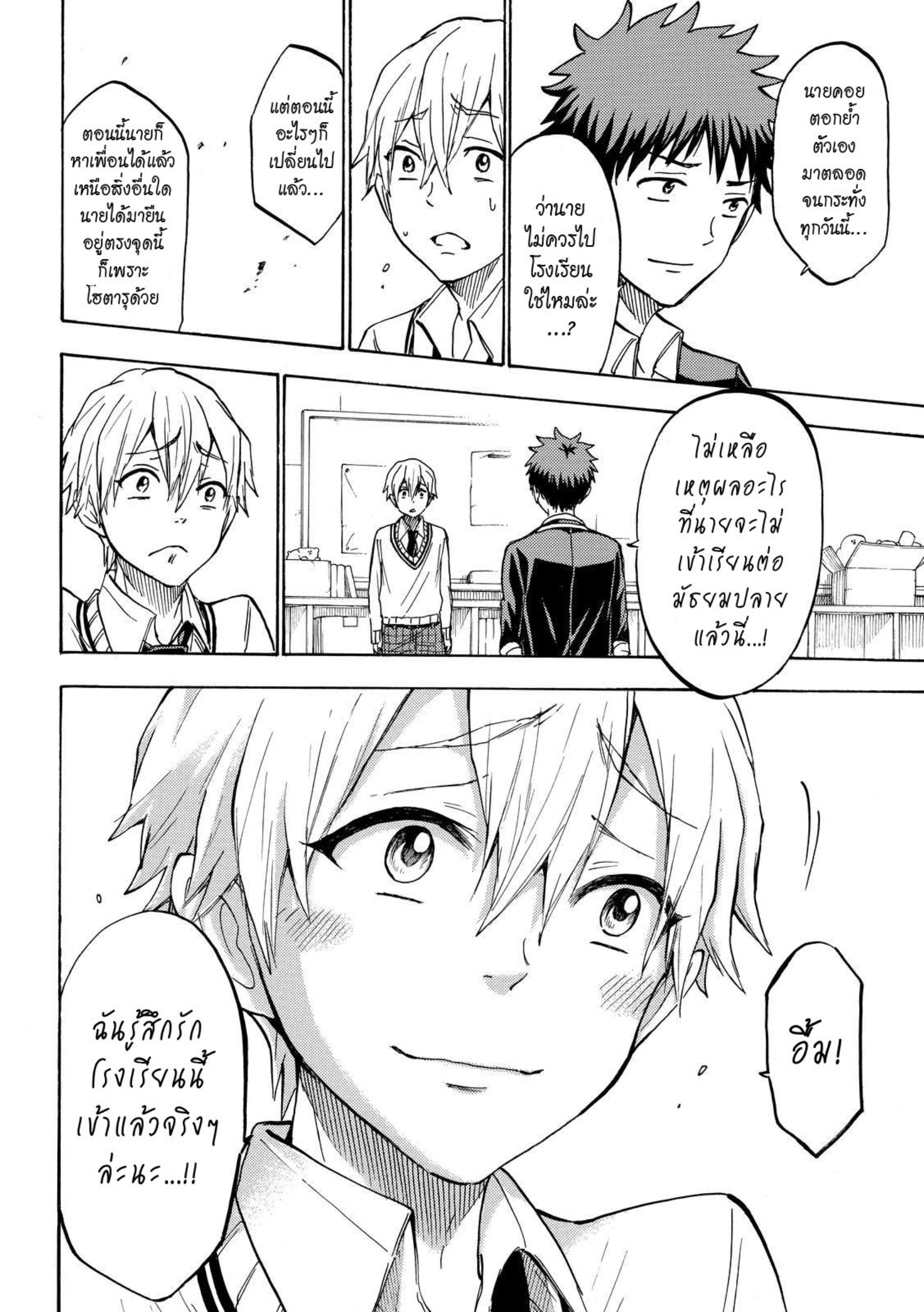 ยามาดะคุงกับแม่มดทั้ง 7