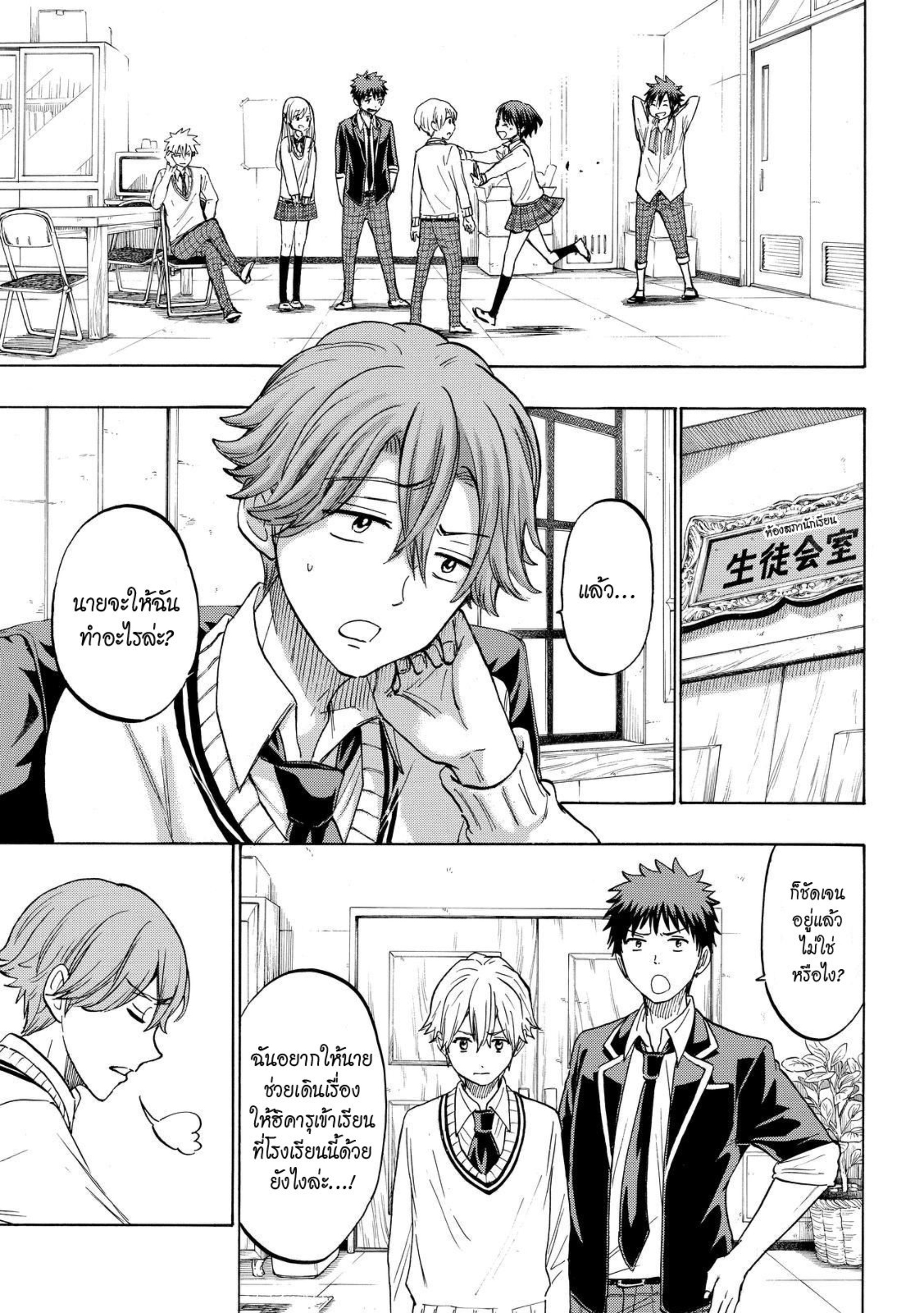 ยามาดะคุงกับแม่มดทั้ง 7