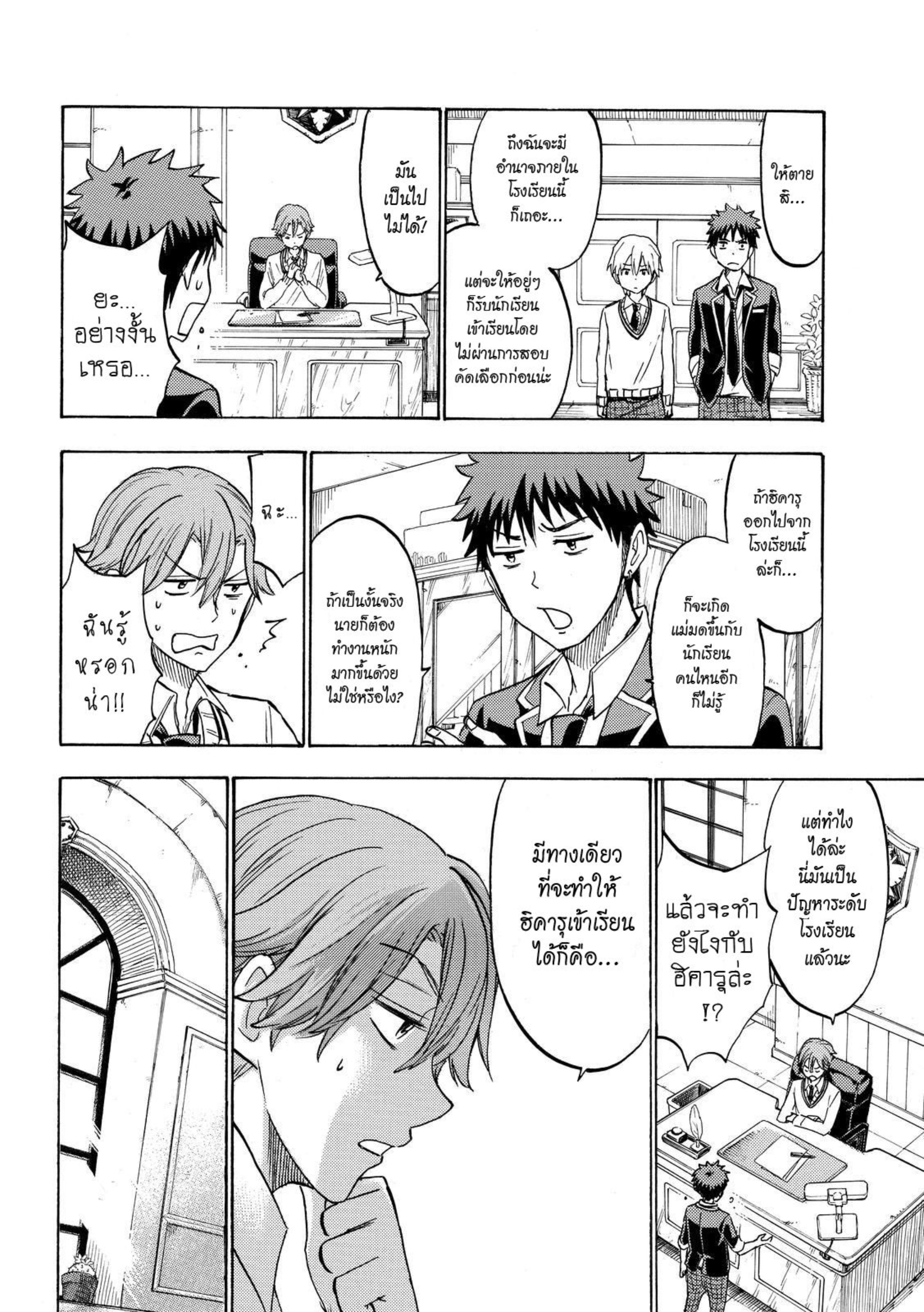 ยามาดะคุงกับแม่มดทั้ง 7