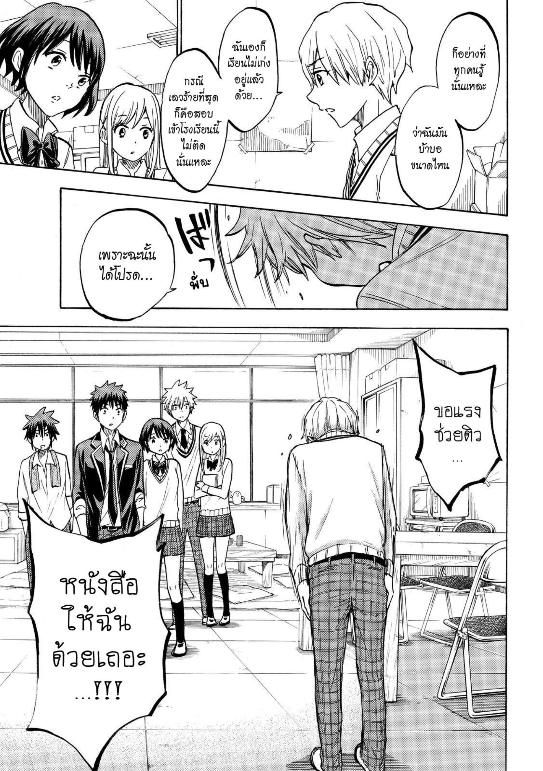 ยามาดะคุงกับแม่มดทั้ง 7