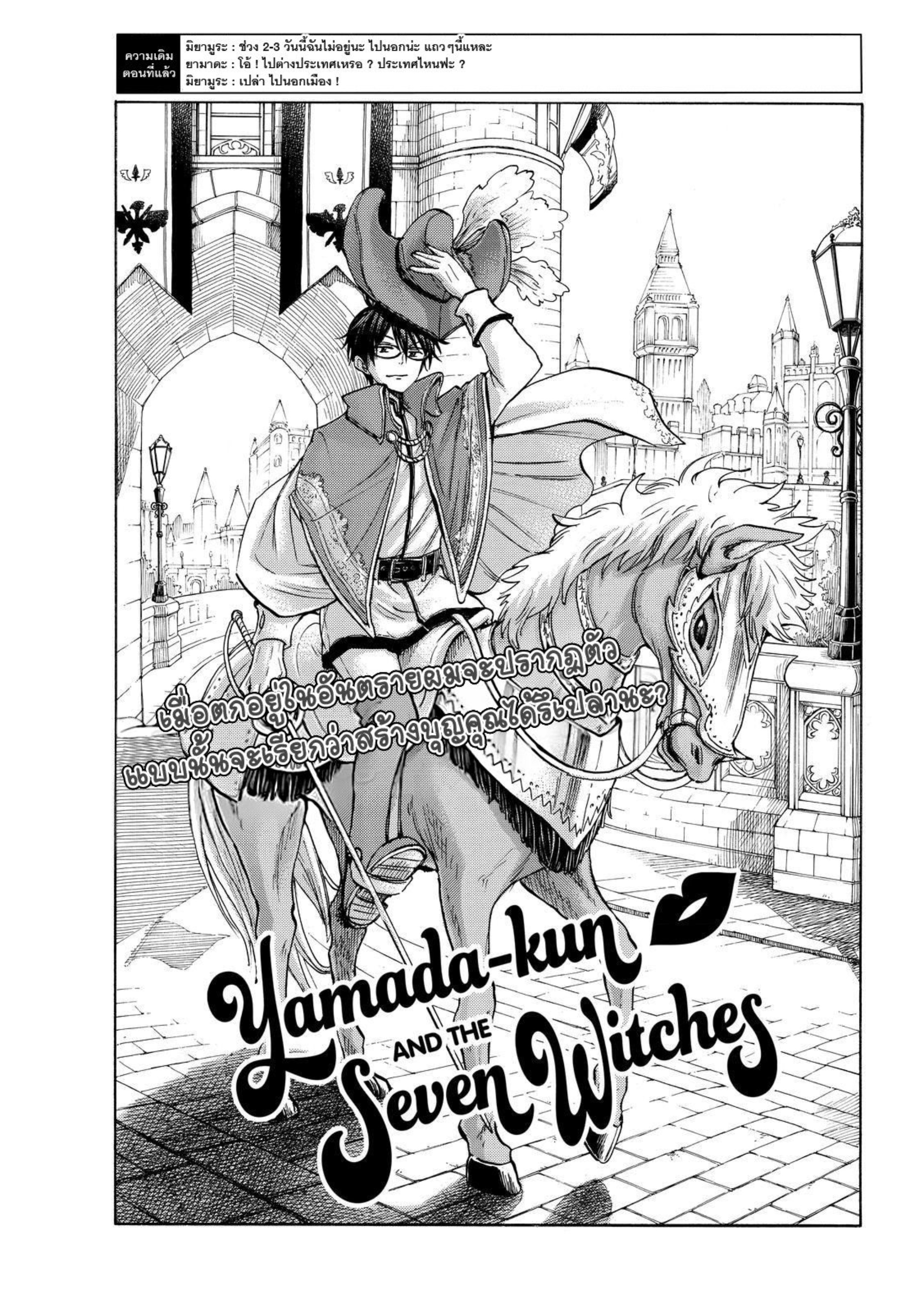 ยามาดะคุงกับแม่มดทั้ง 7