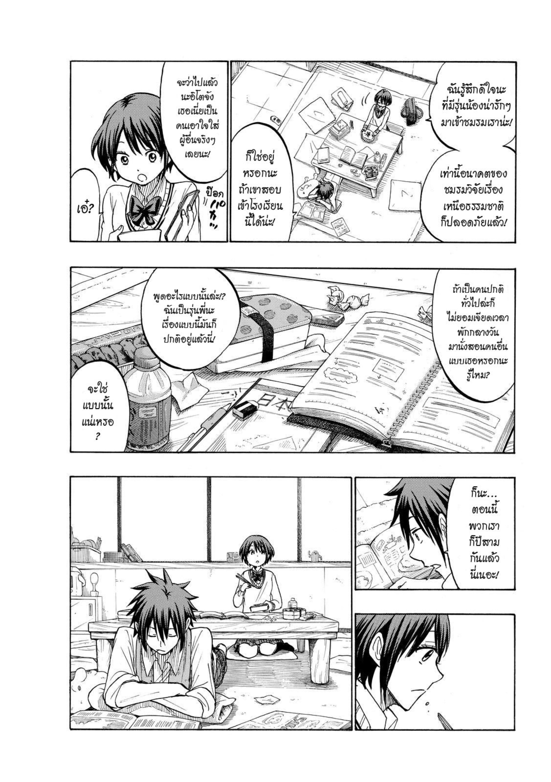 ยามาดะคุงกับแม่มดทั้ง 7