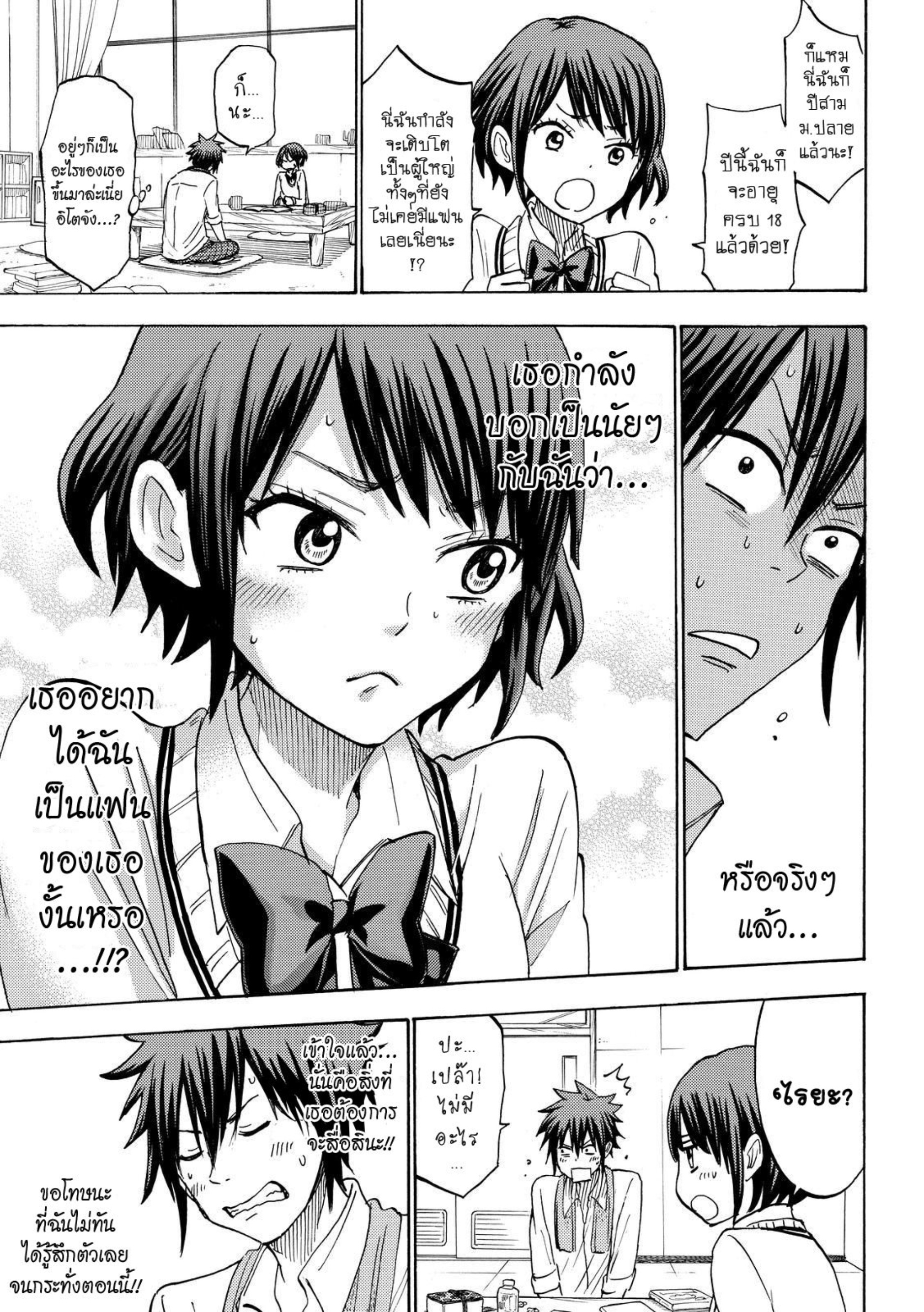 ยามาดะคุงกับแม่มดทั้ง 7