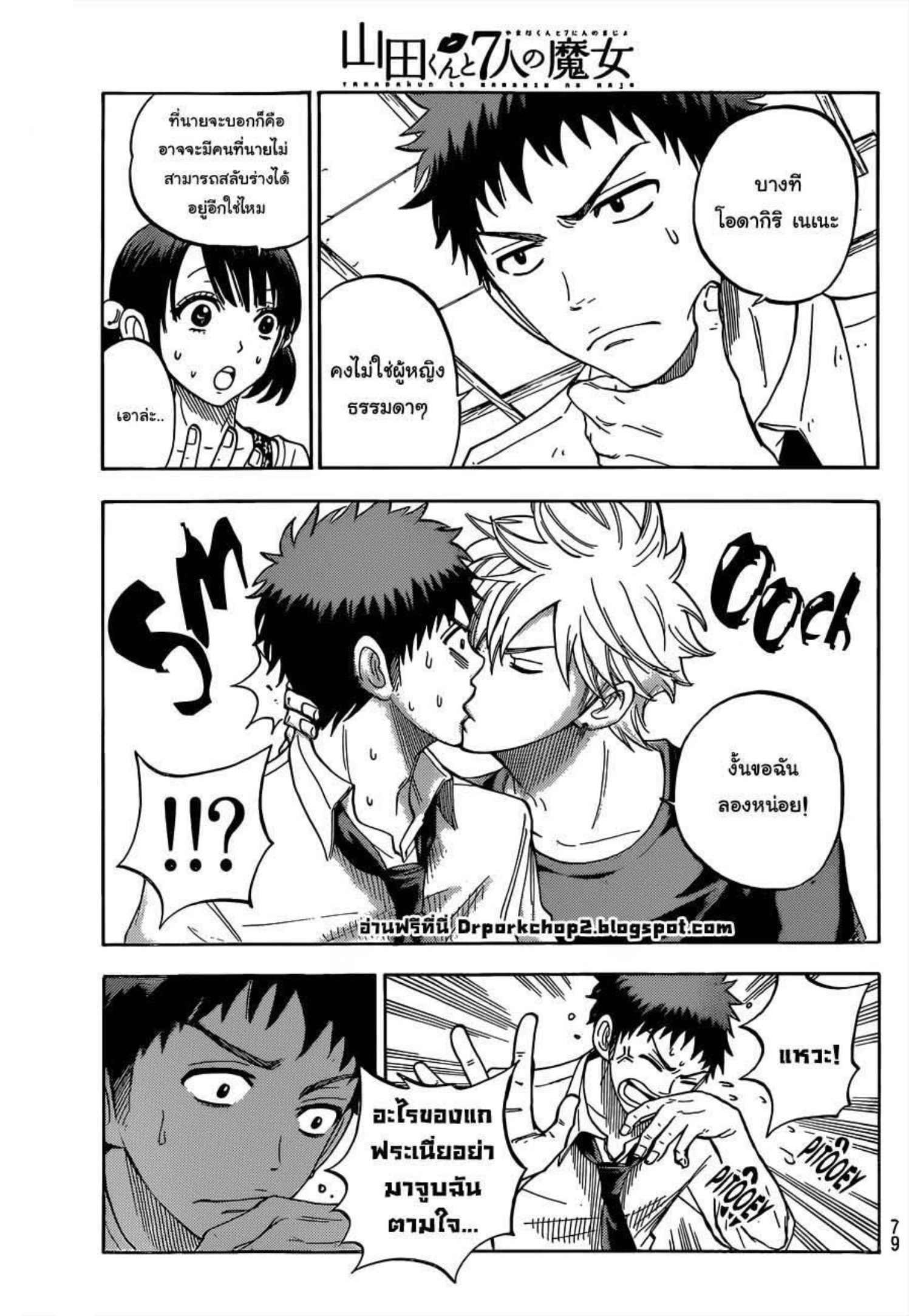 ยามาดะคุงกับแม่มดทั้ง 7