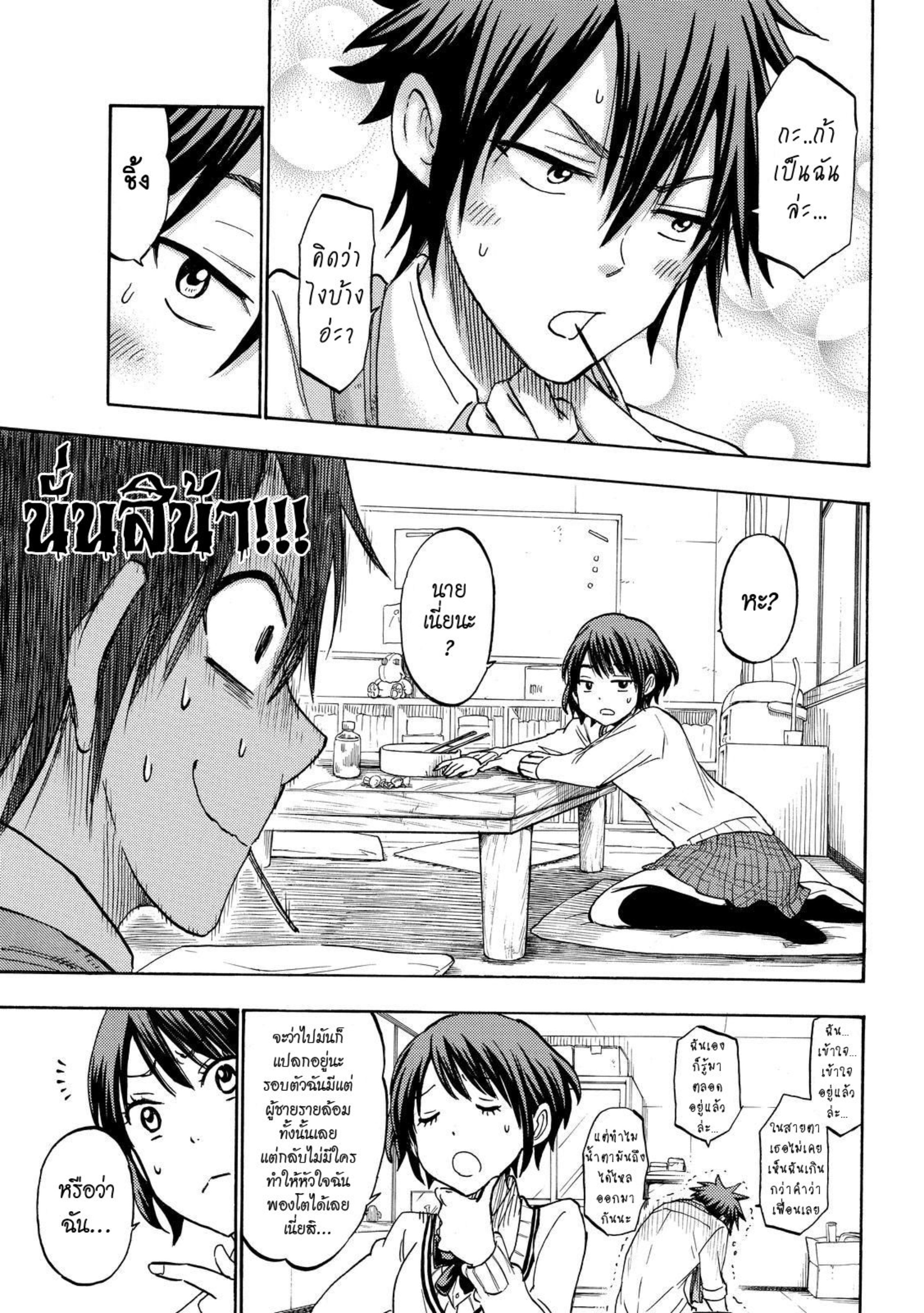 ยามาดะคุงกับแม่มดทั้ง 7