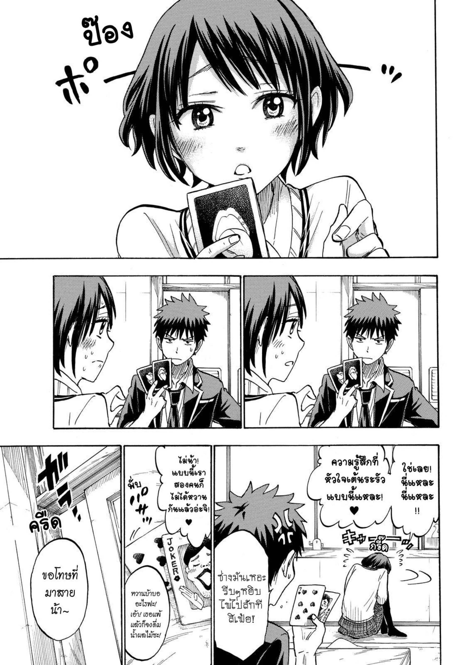 ยามาดะคุงกับแม่มดทั้ง 7