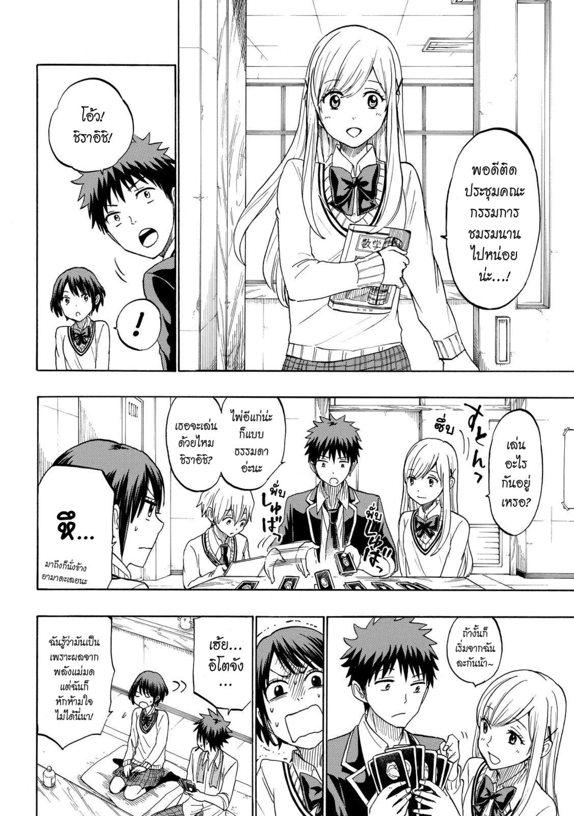 ยามาดะคุงกับแม่มดทั้ง 7