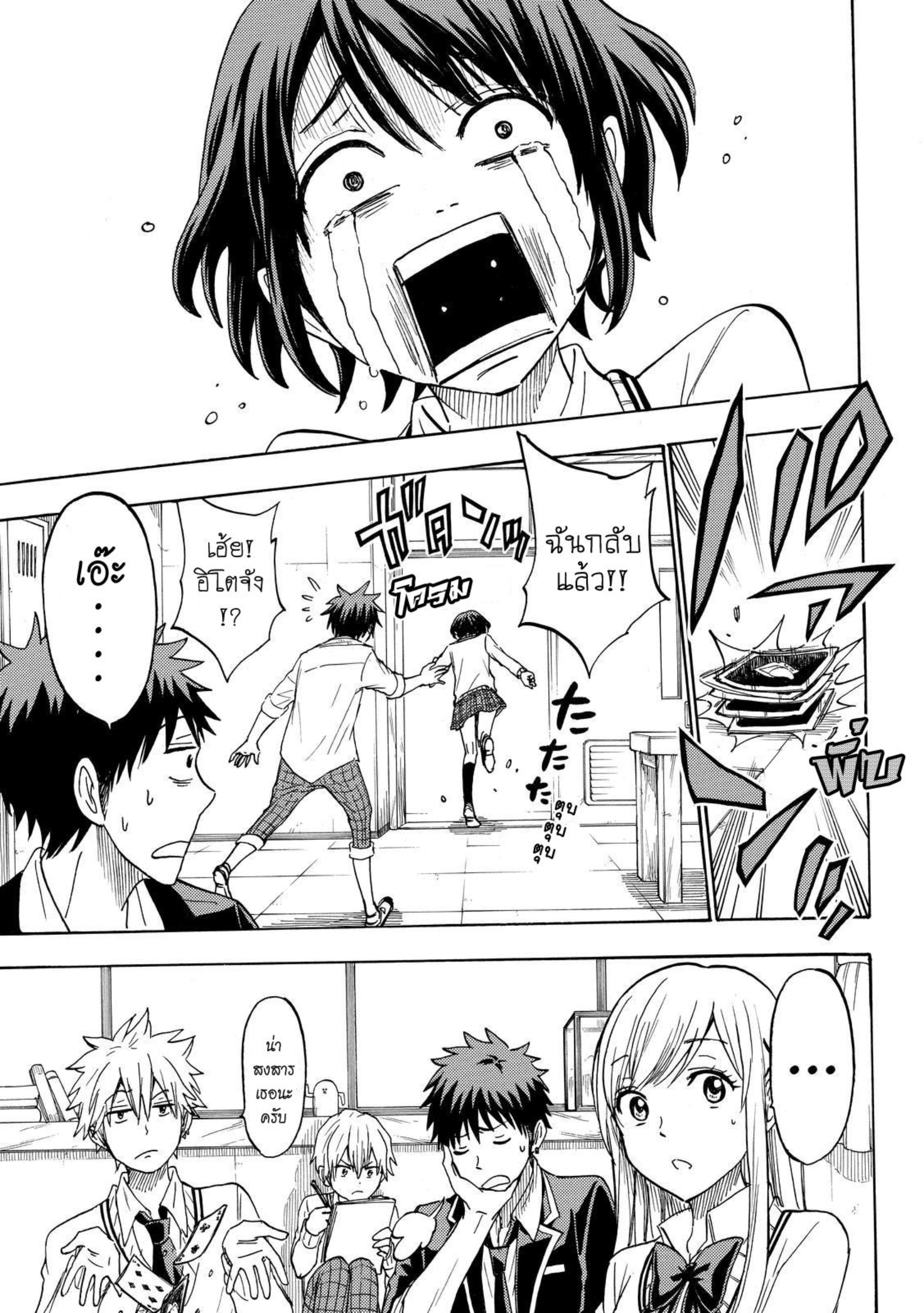 ยามาดะคุงกับแม่มดทั้ง 7